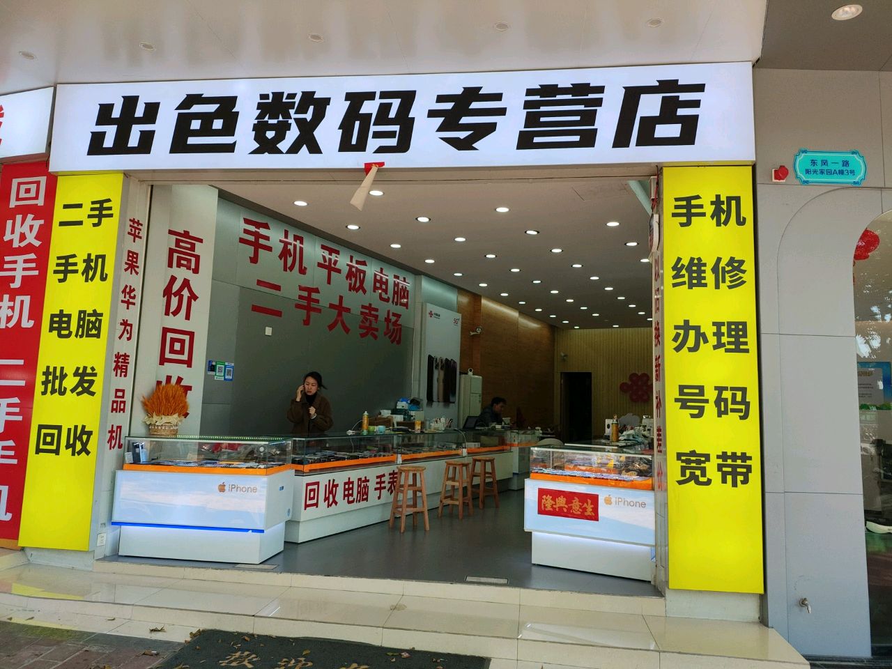 出色数码专营店