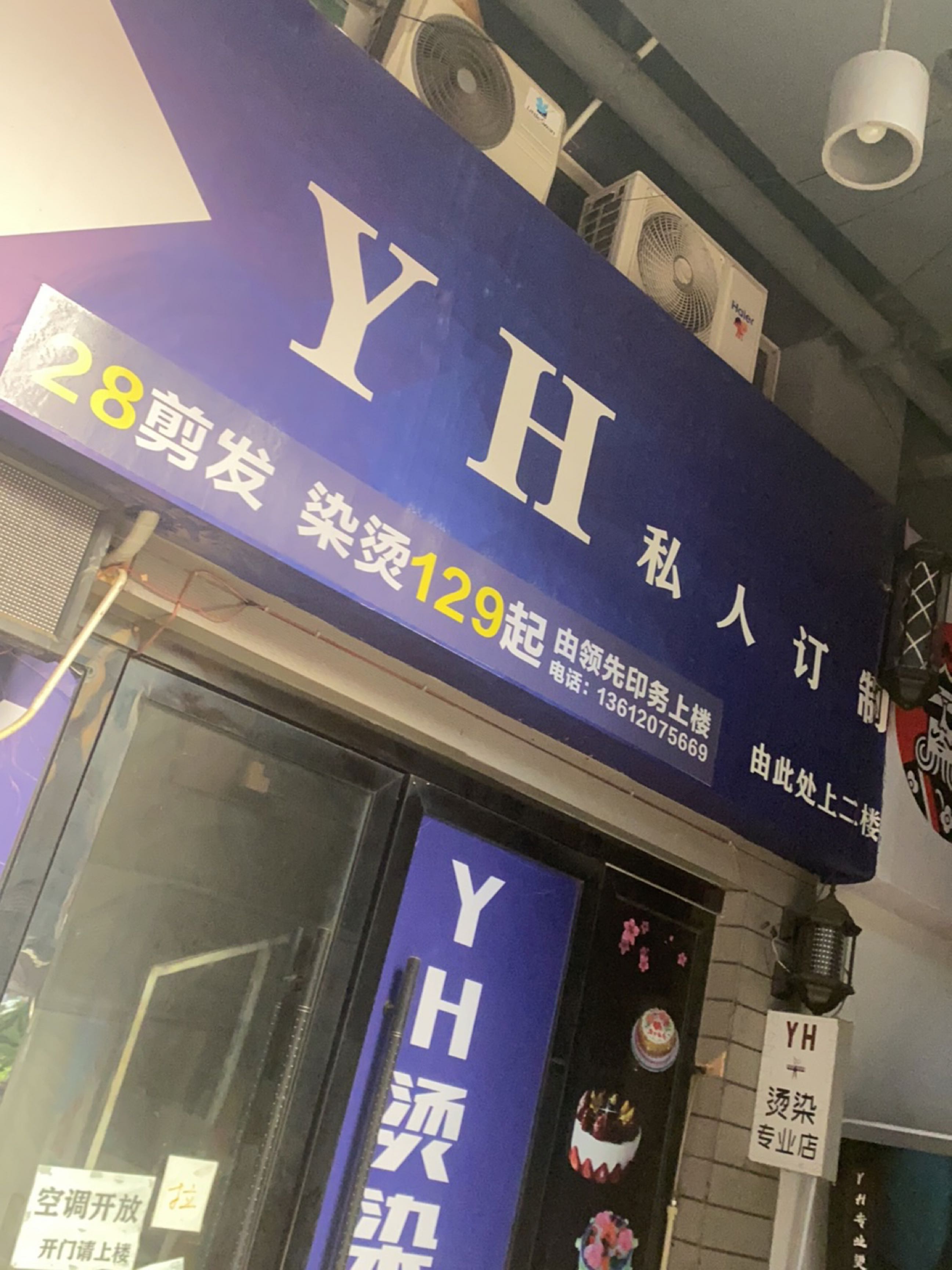 YH私人订制
