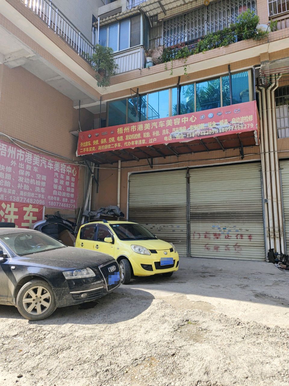 港美汽车美容中心