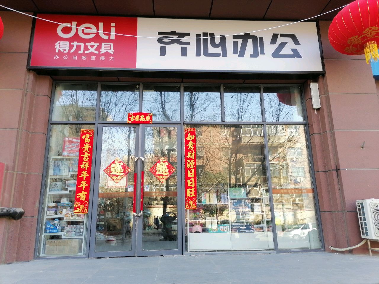 得力文具(红专路店)