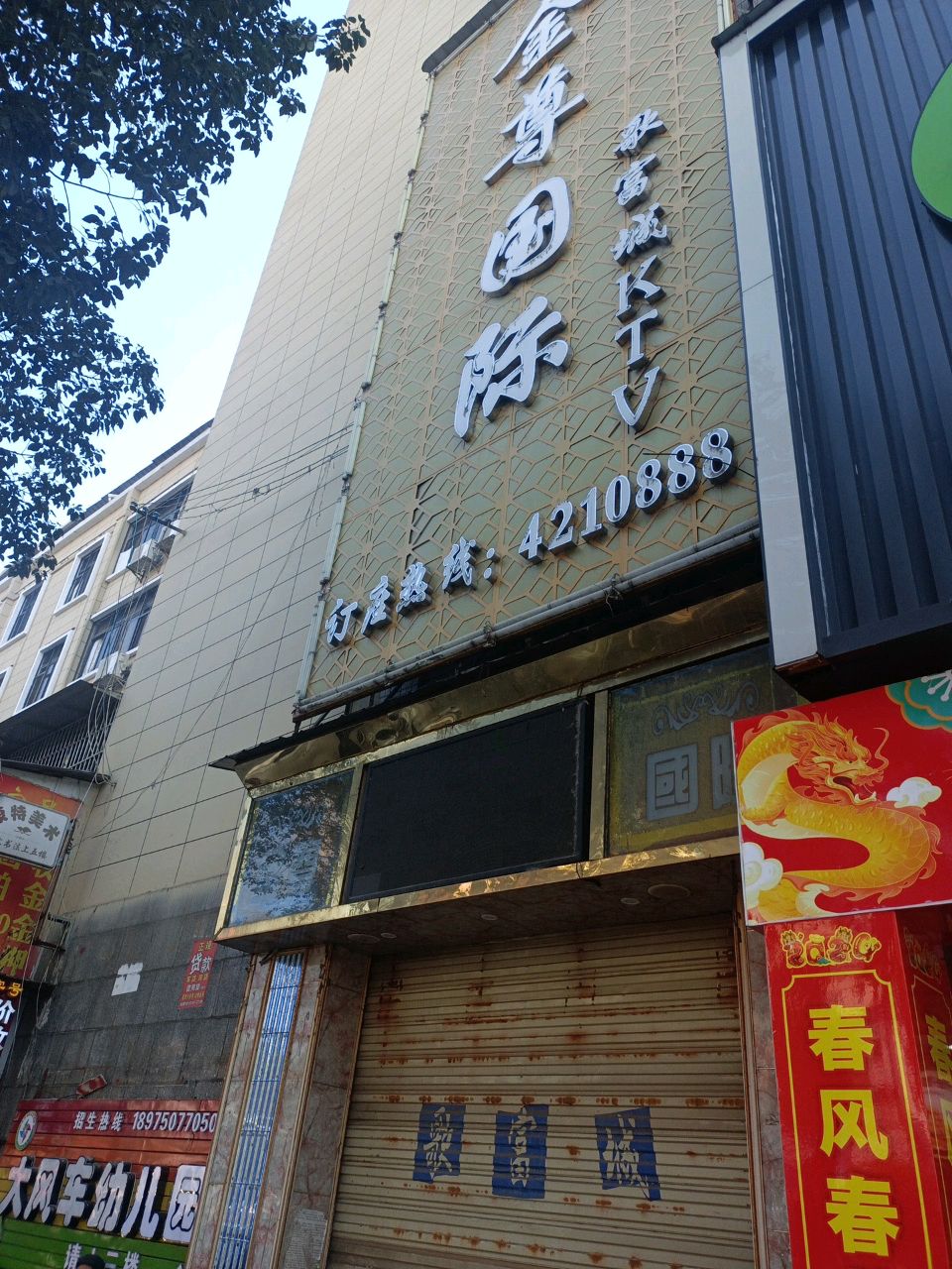 歌富城KTV