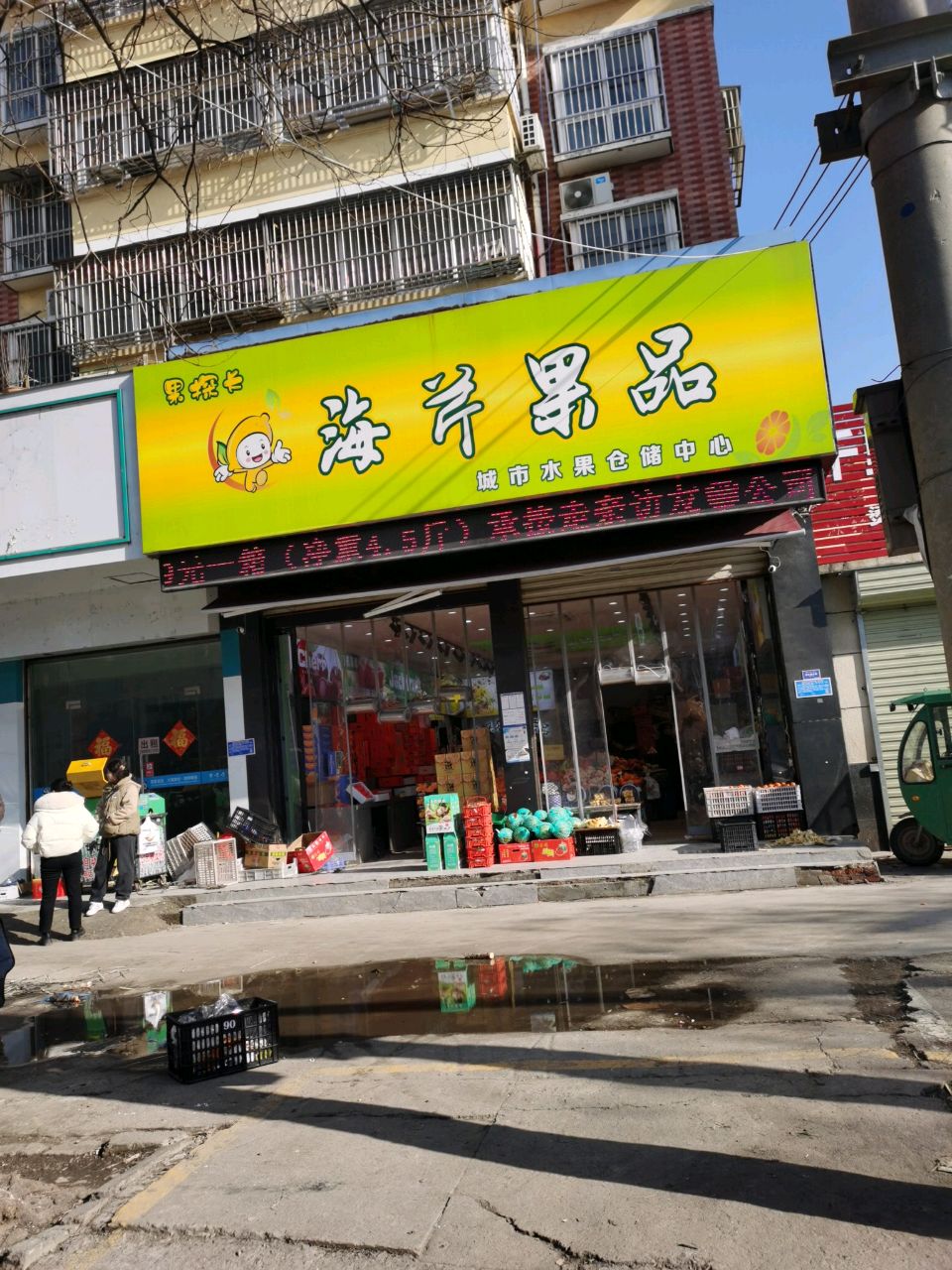 果探长海芹果品(光华茗苑店)