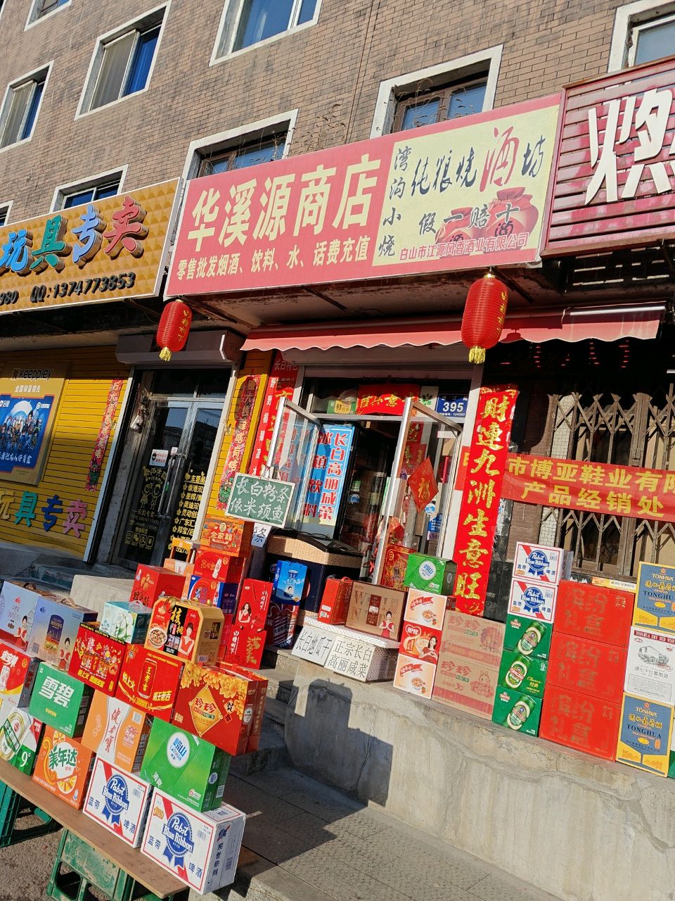 华溪商店