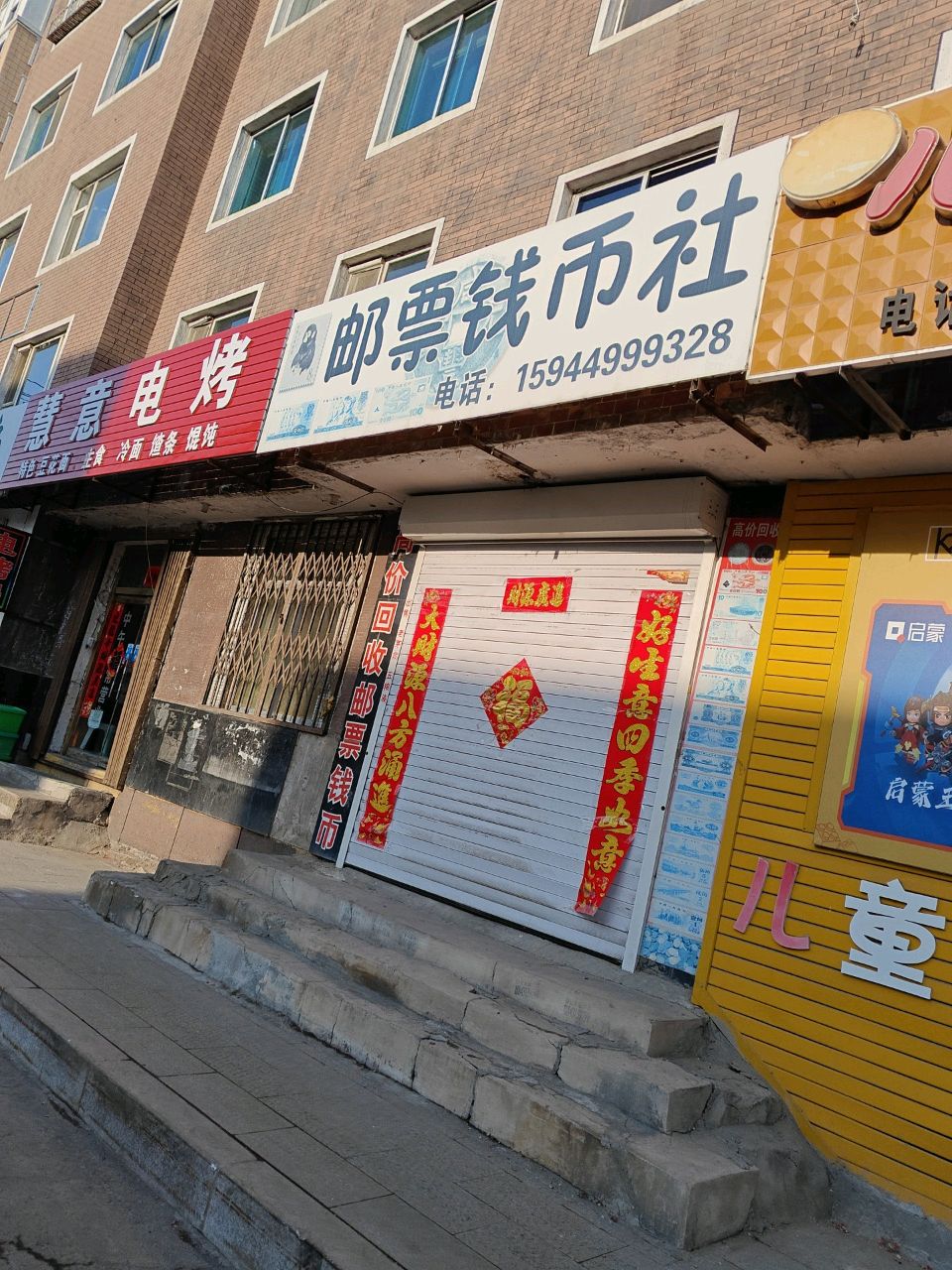 邮票钱币社