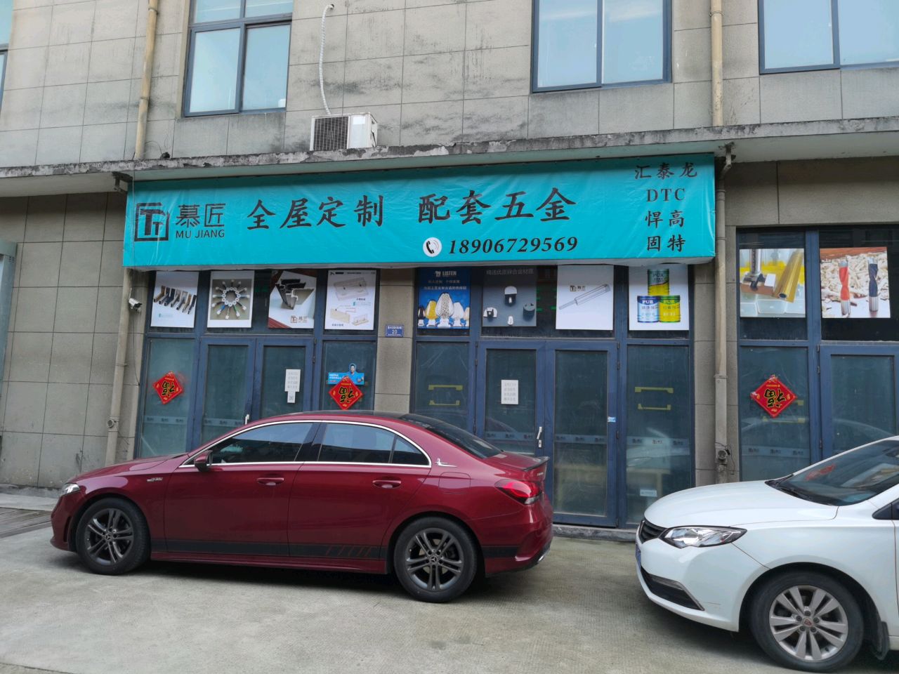 慕匠五金