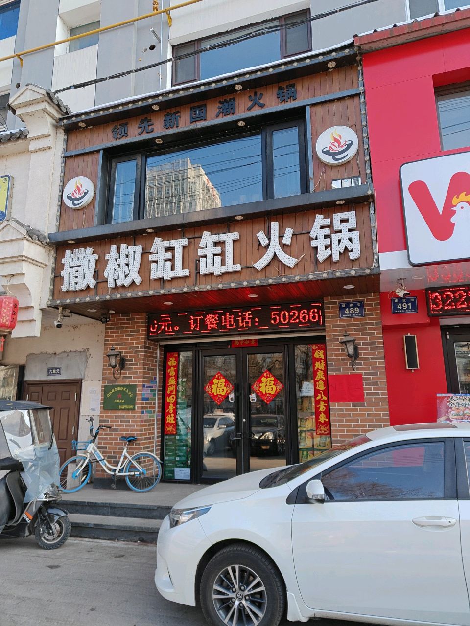 撒椒缸缸火锅