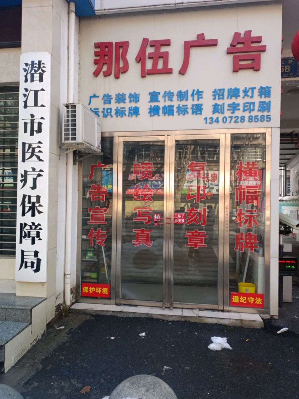 潜江市医疗保障局