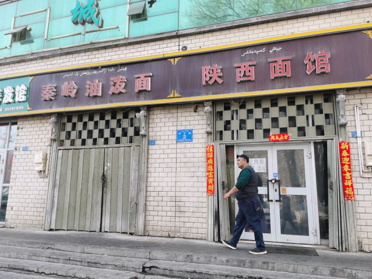 秦电厂油泼面
