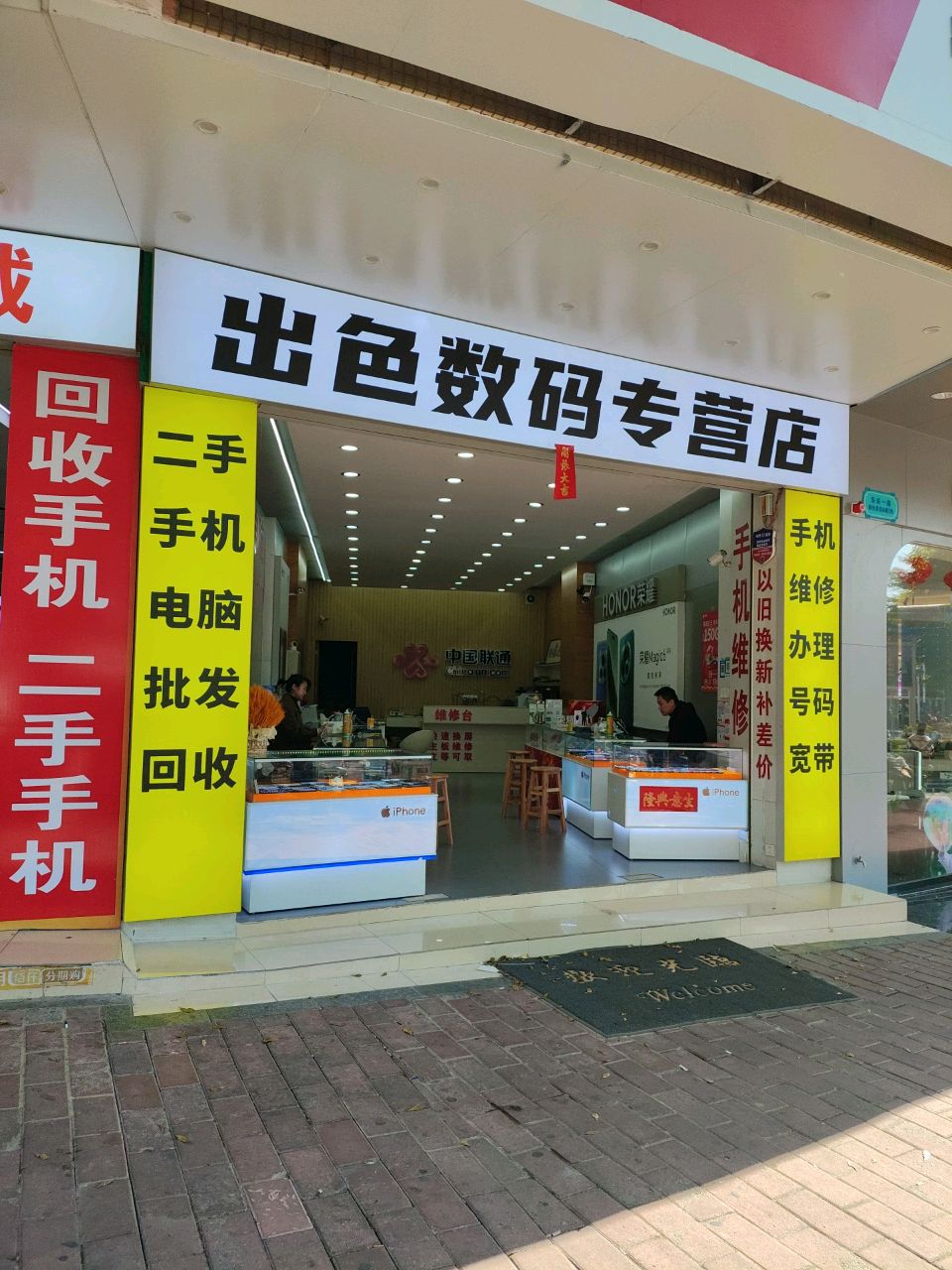出色数码通讯(阳光家园店)