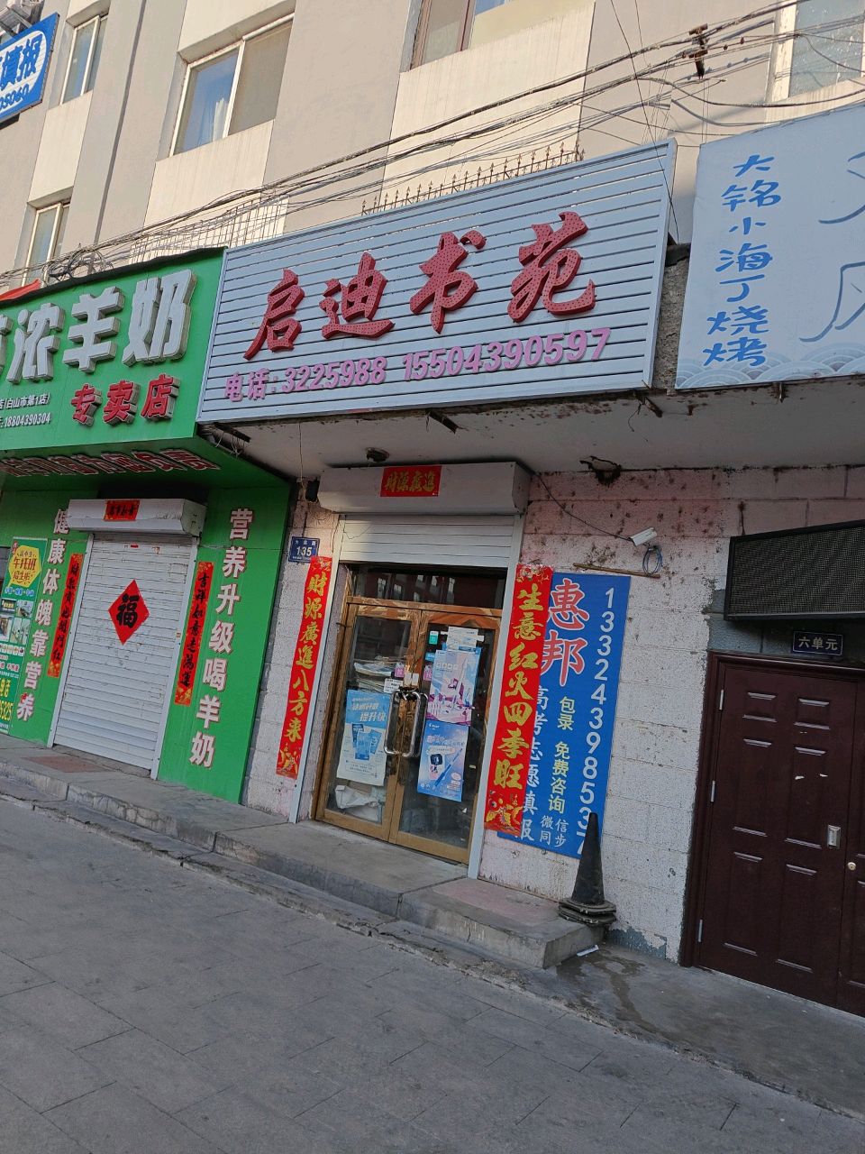 启迪书苑