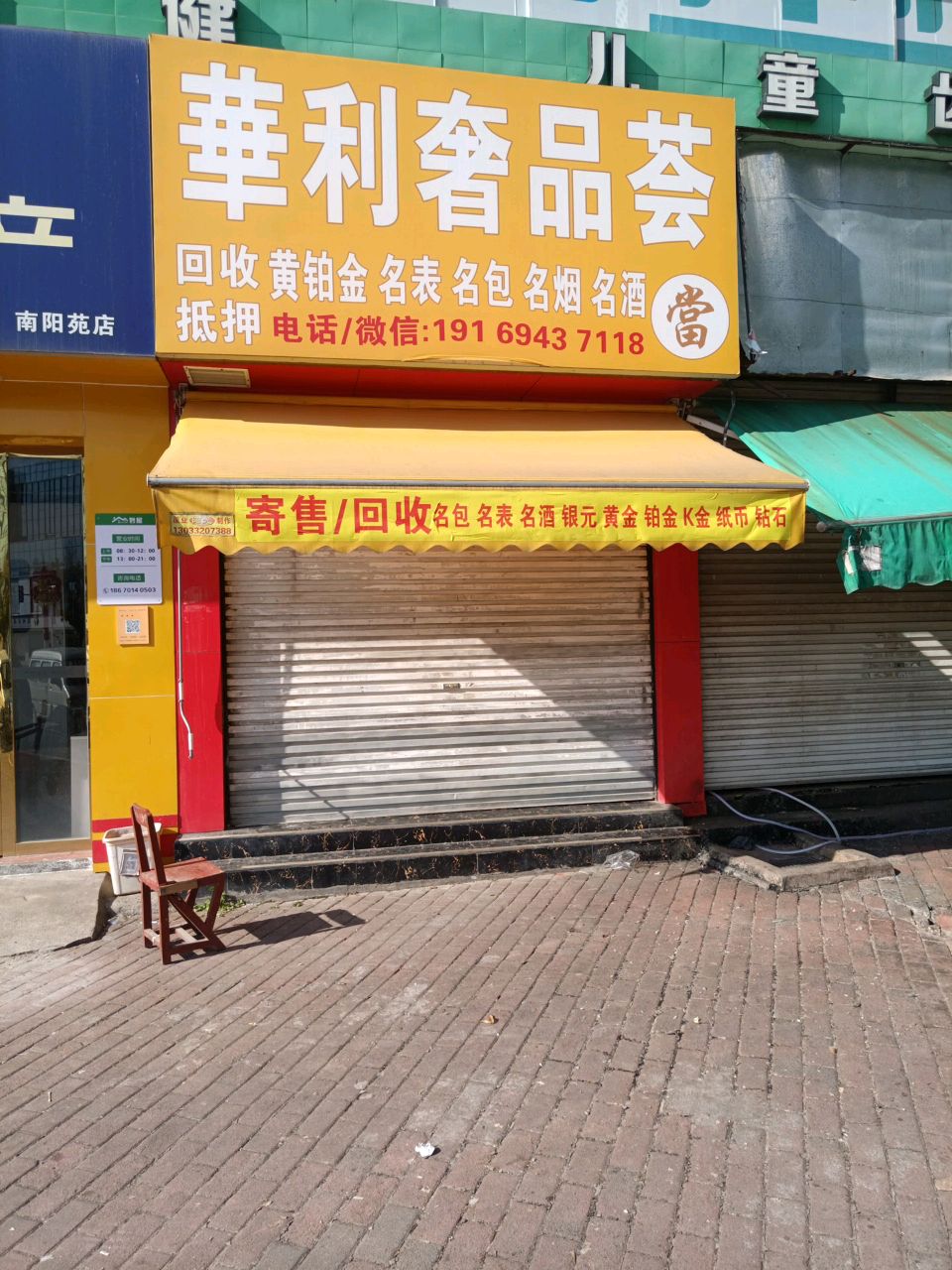 废站回收