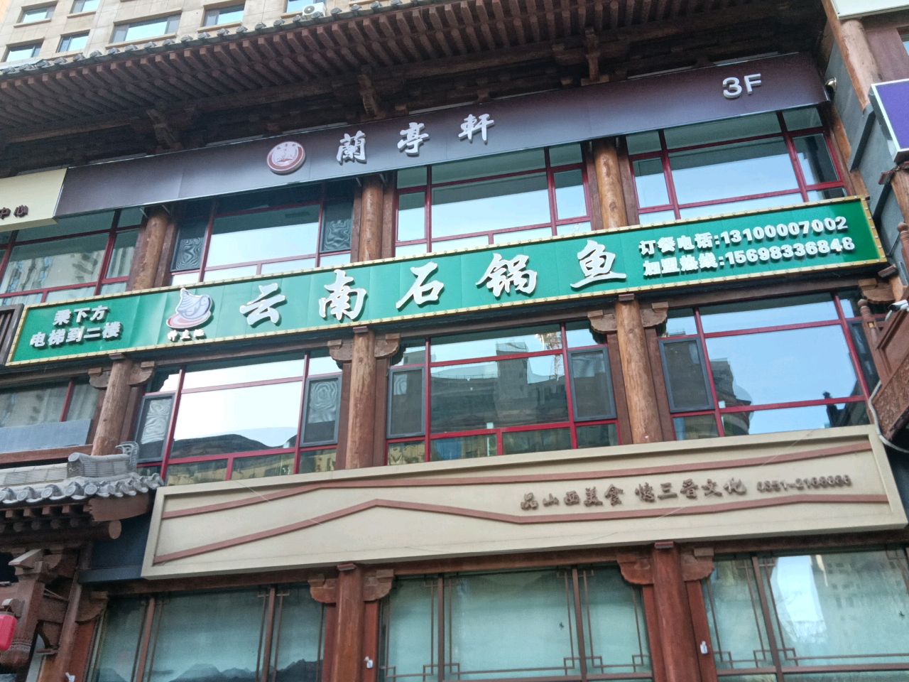 云南石锅鱼(许东店)