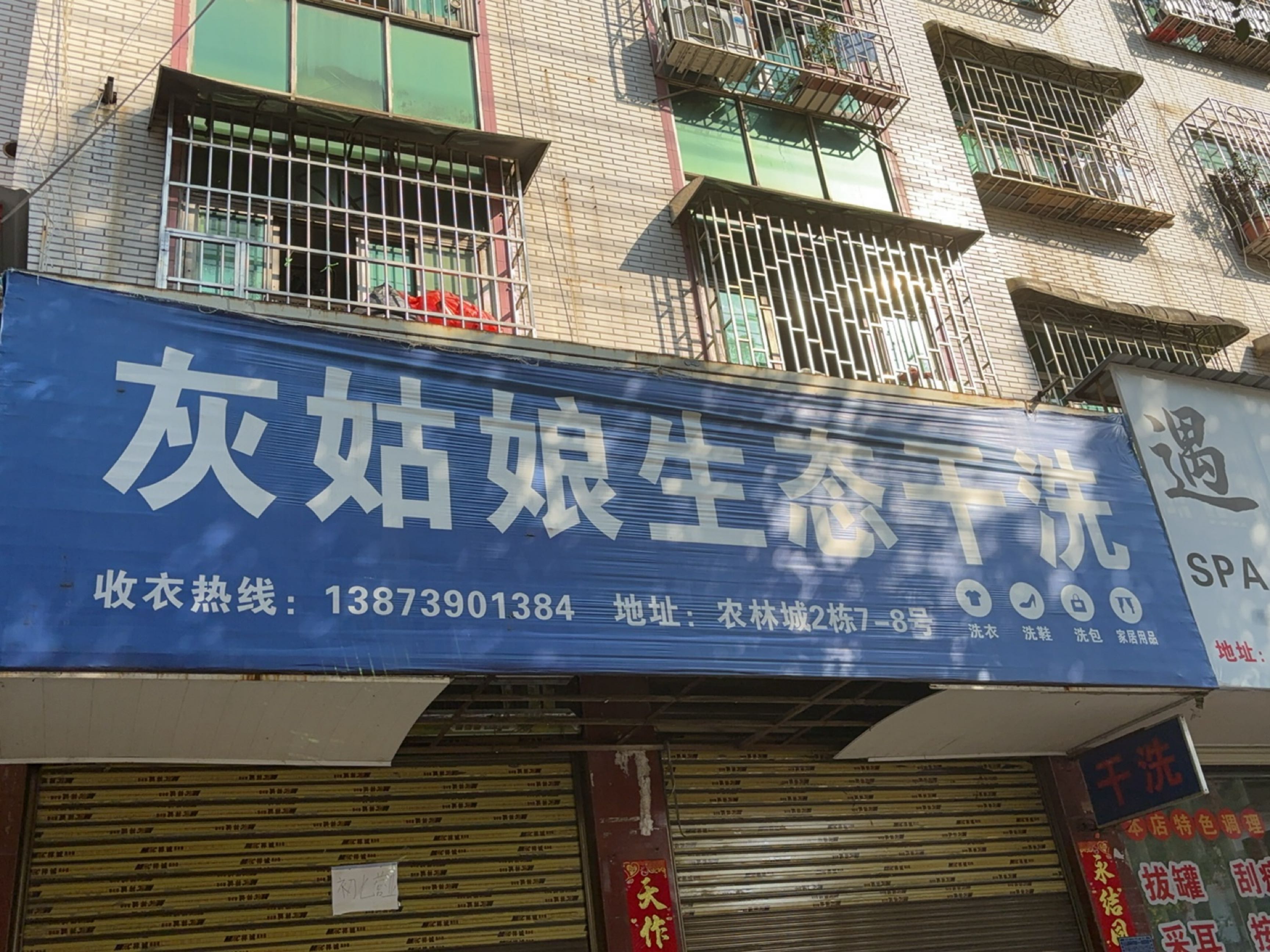 遇见SPA按摩