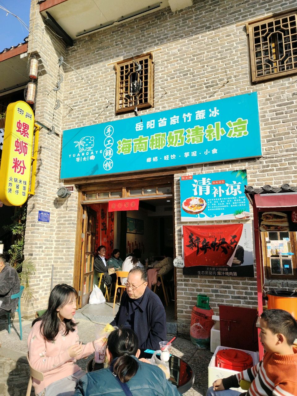 元大椰海南椰奶清补凉