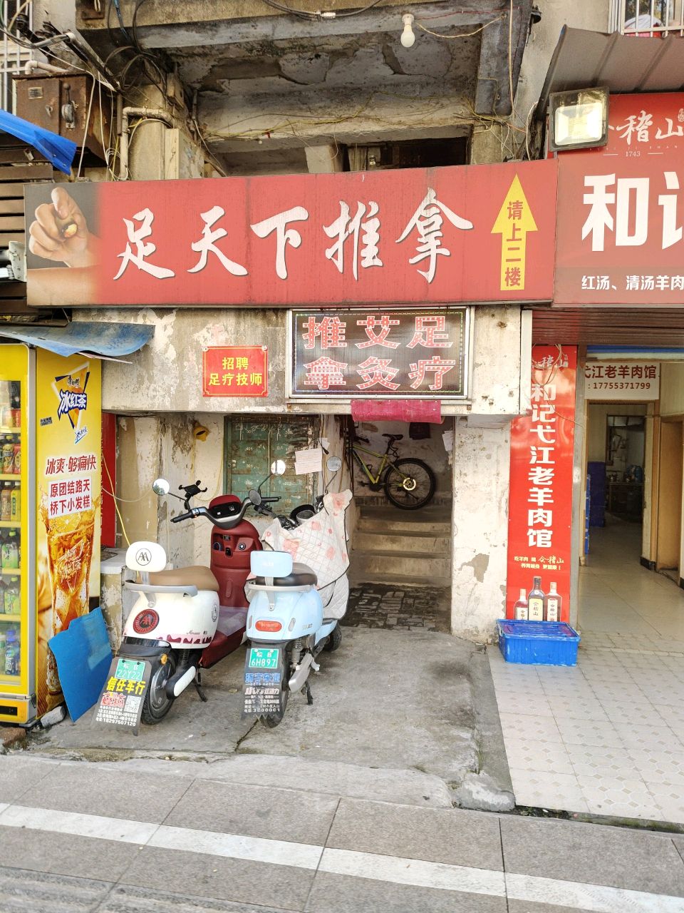 足天下推拿环境