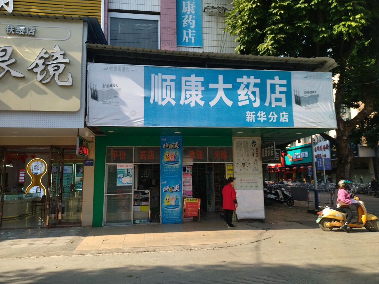 佰益超市(新华街北店)