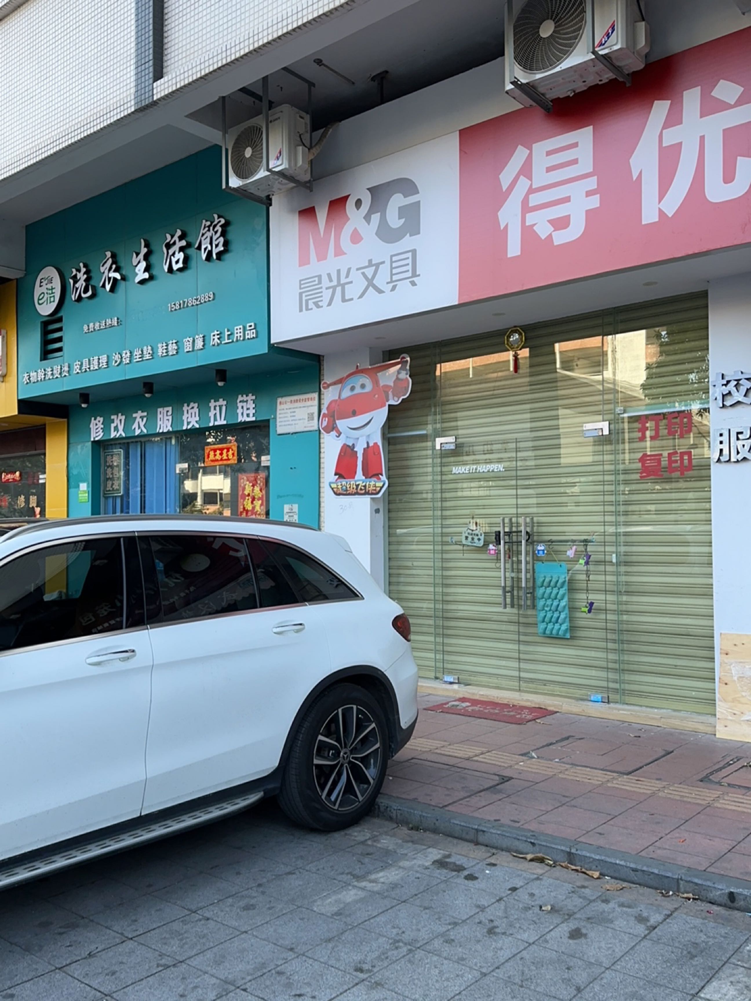 晨光得优文具店