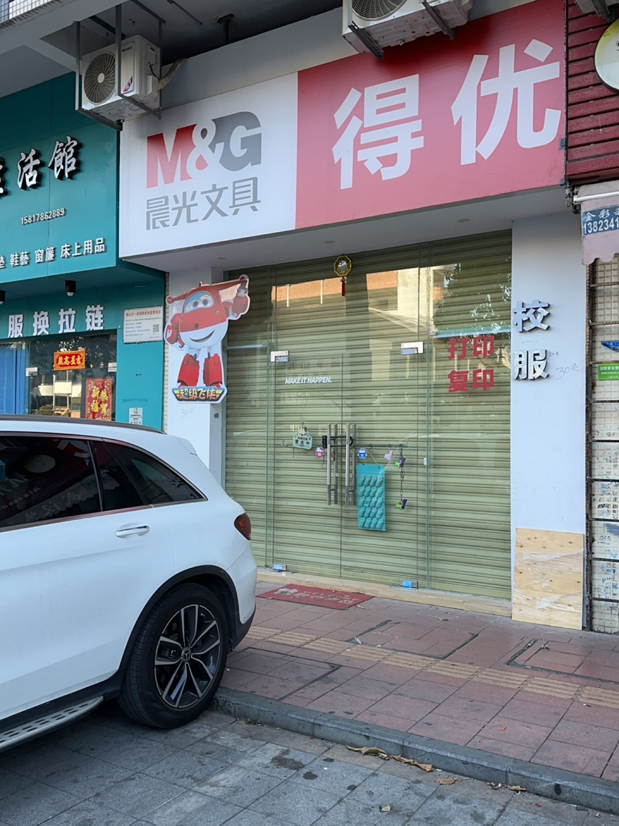 晨光得优文具店