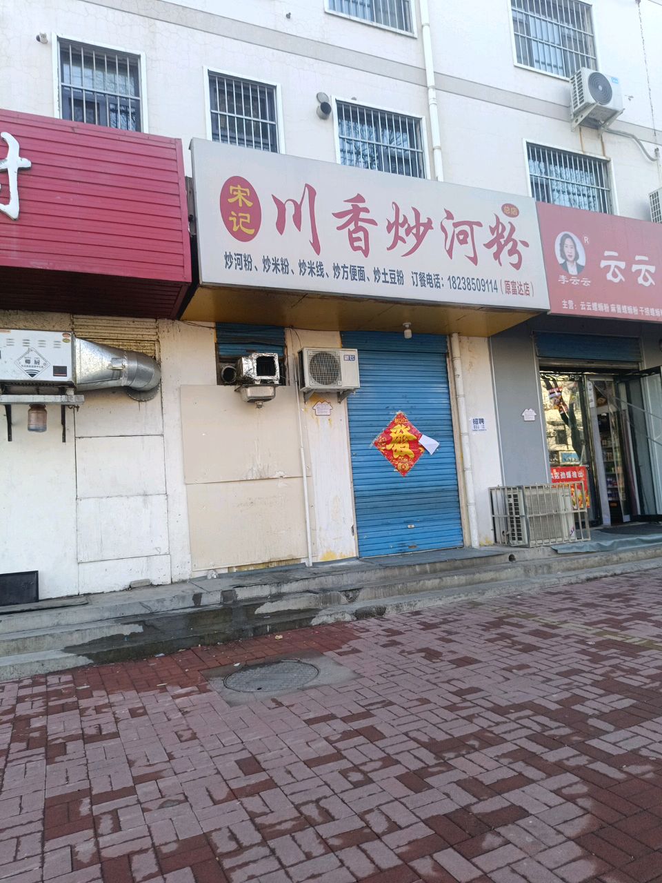 云云螺蛳粉(兴林街3店)