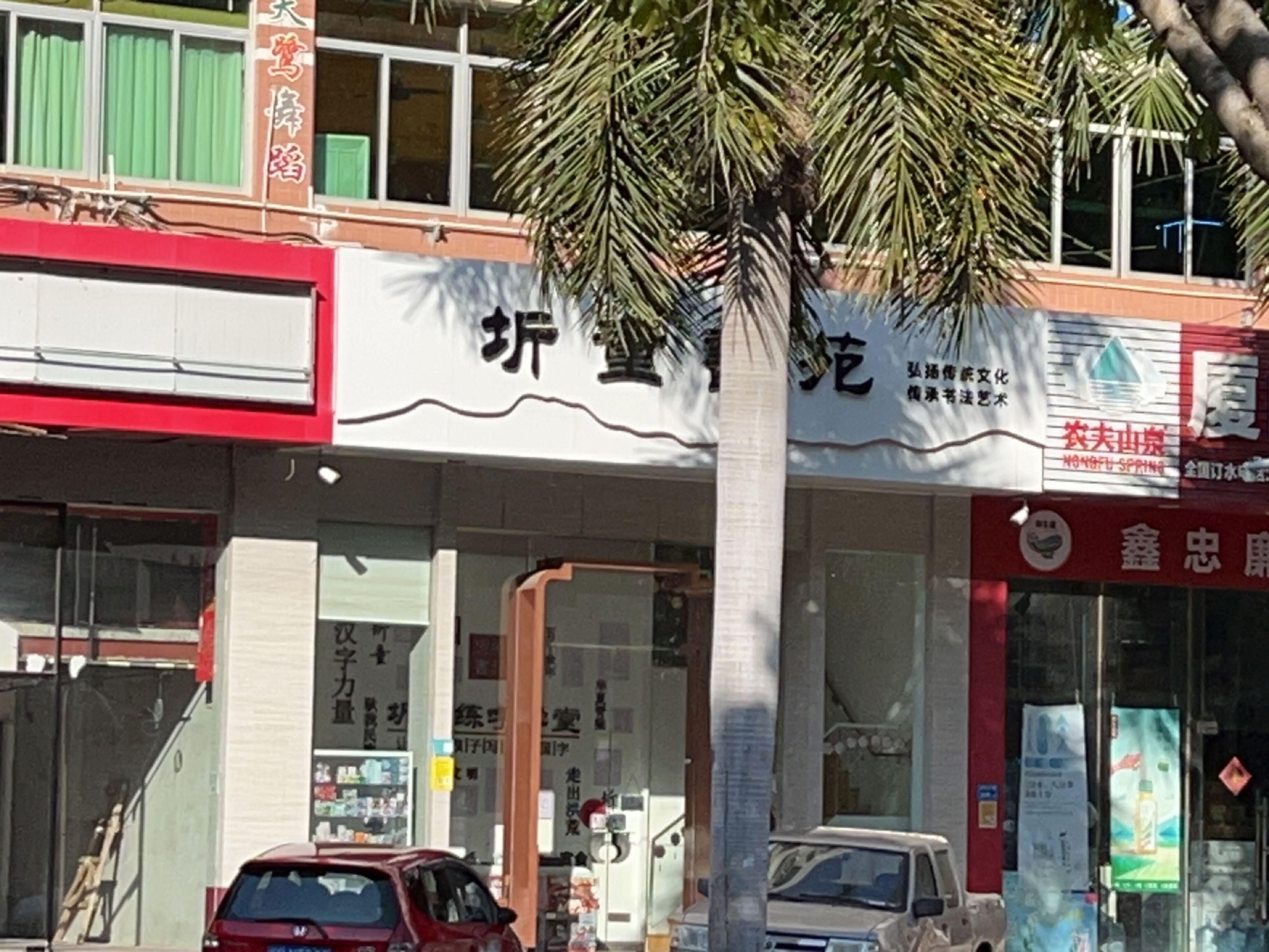 圻童书苑(衣力园店)