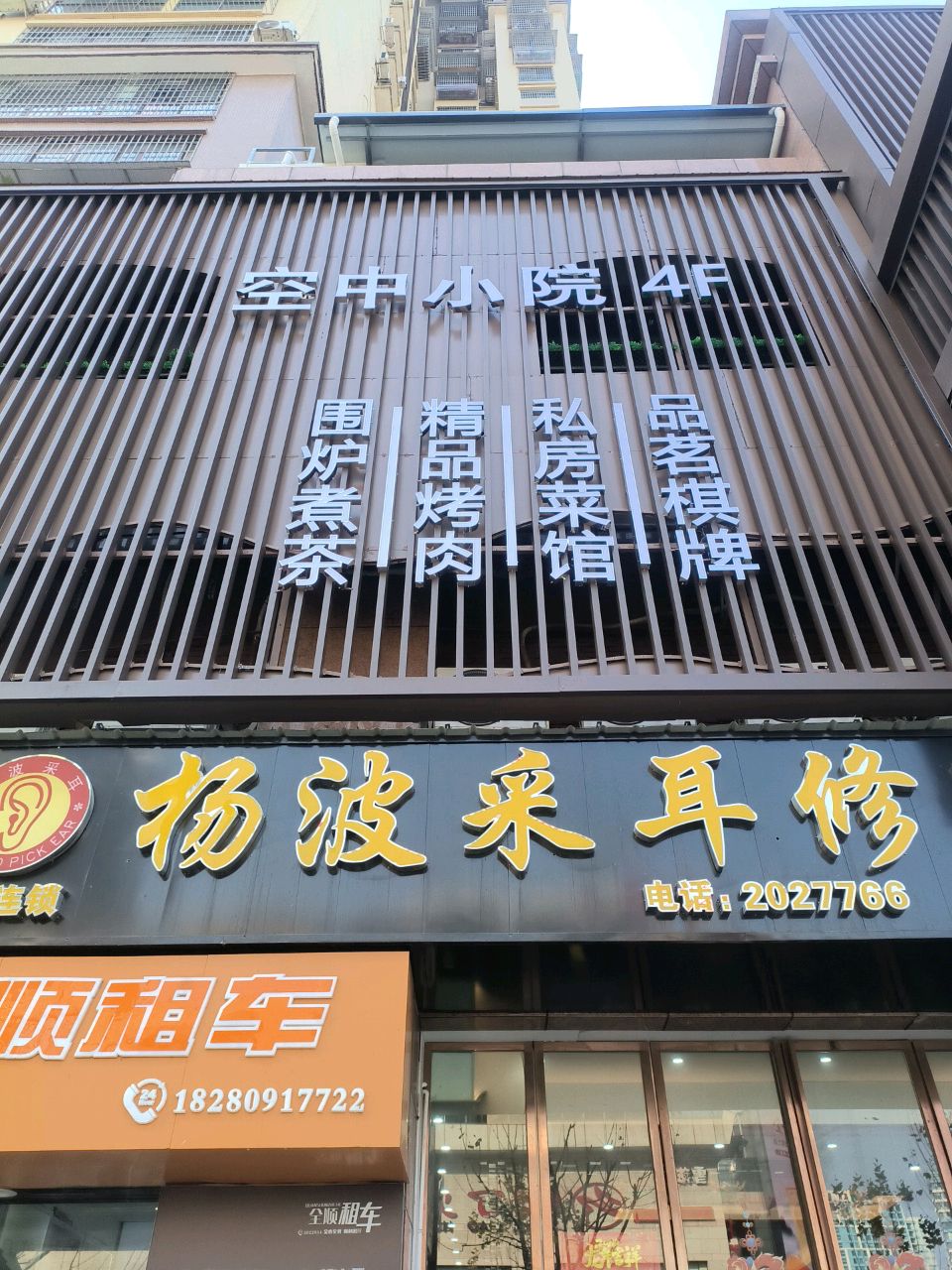 杨波采耳修脚(万达二店)