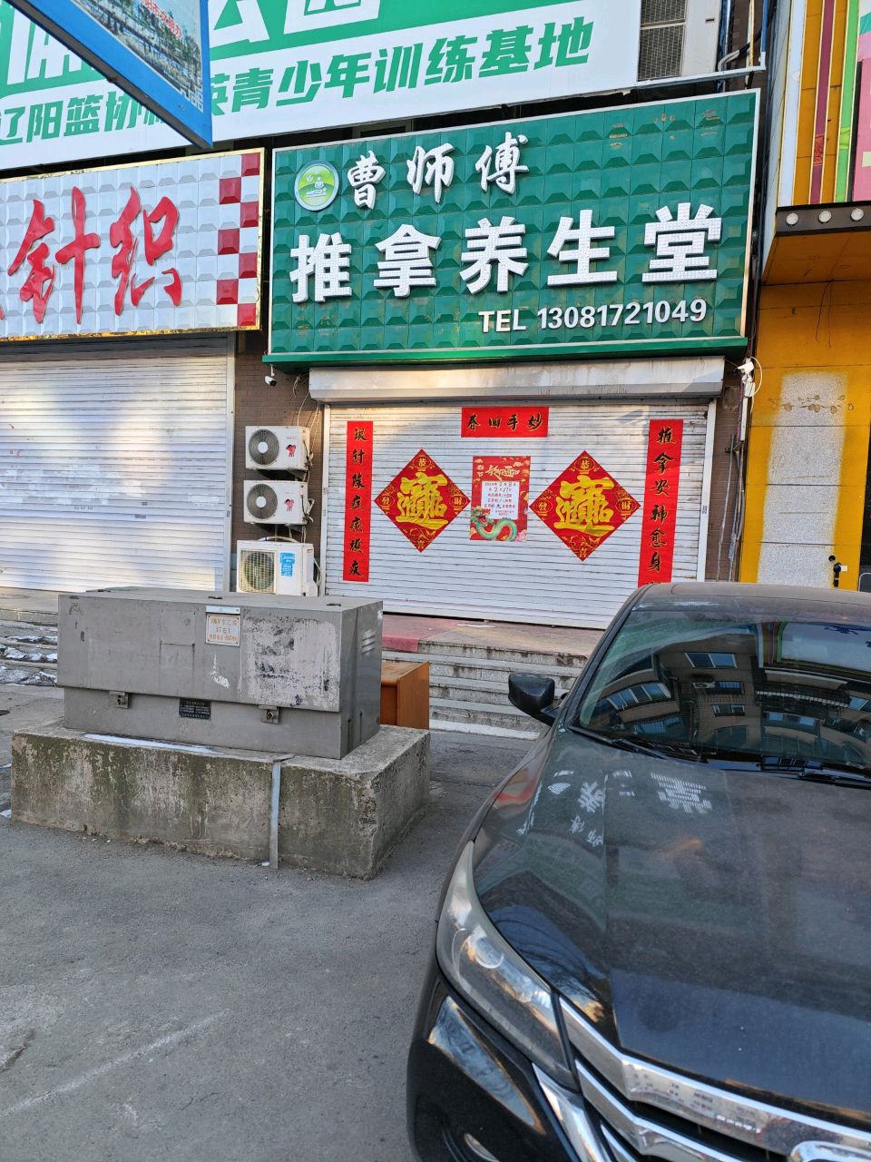 曹师傅推拿养生堂环境