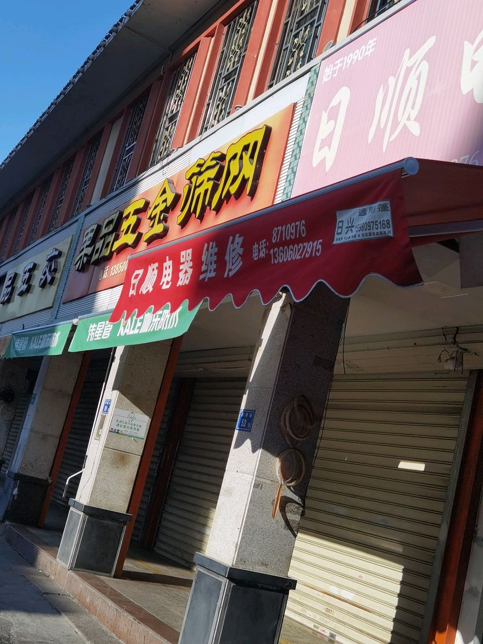 日顺电器维修