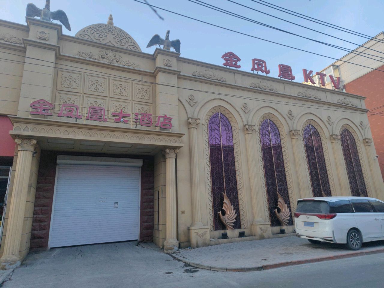 金凤凰KTV(西四道街店)