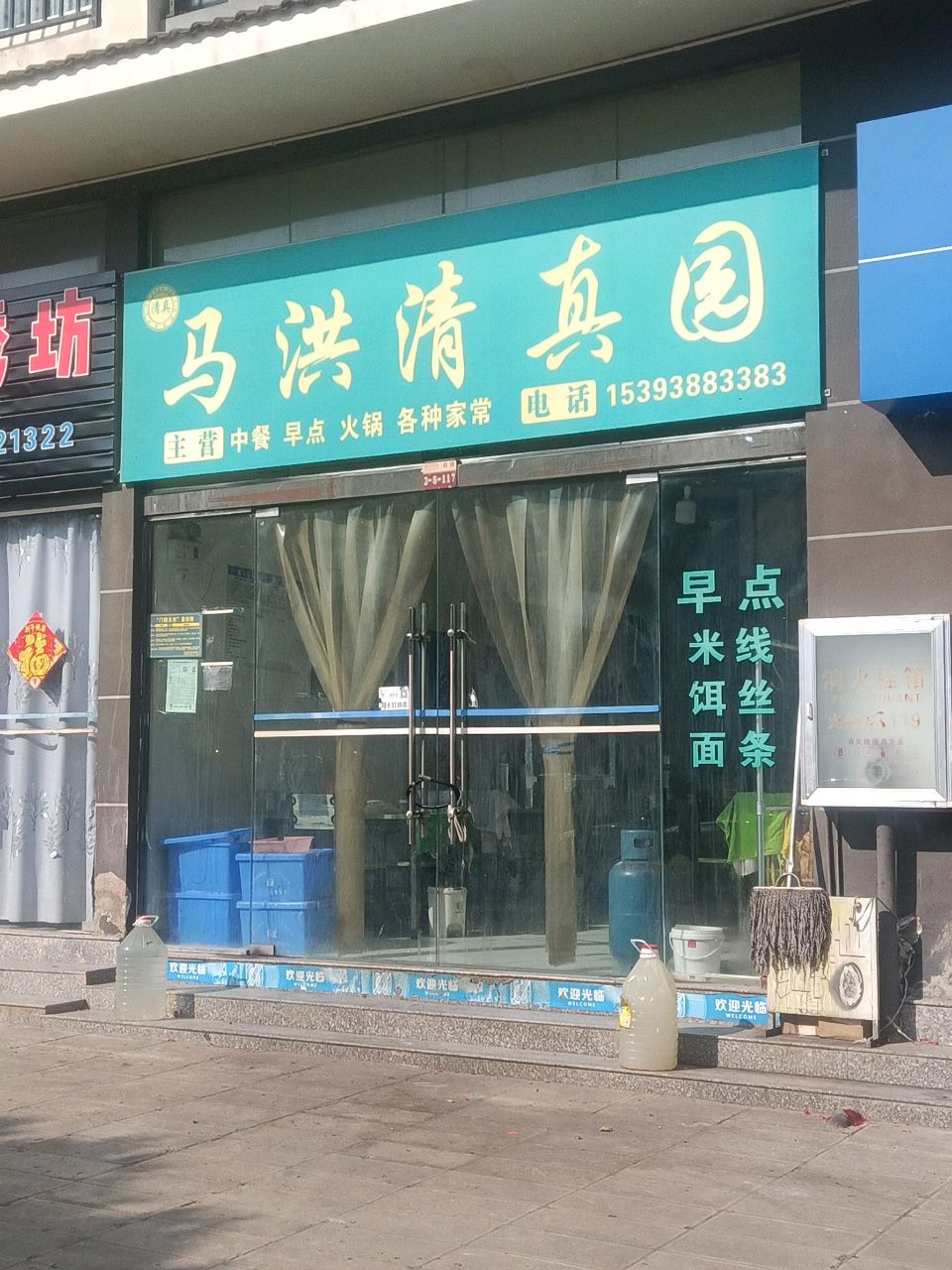 马洪清真园