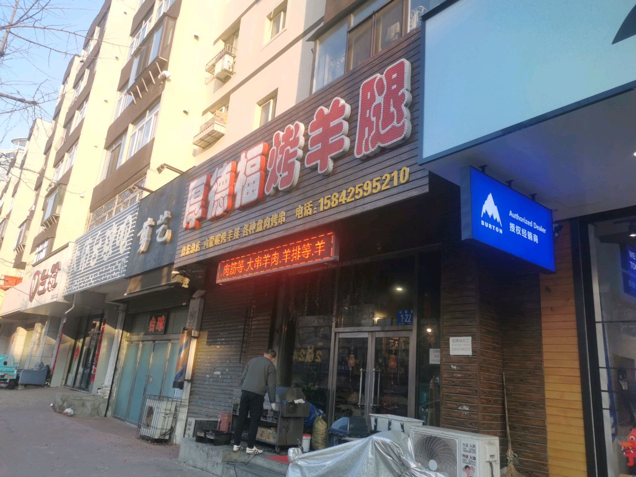 厚德福烤羊腿(丹东总店)