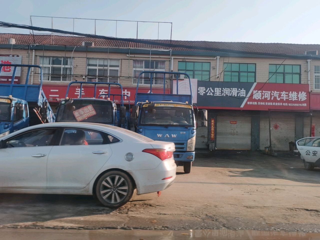 二手车中介