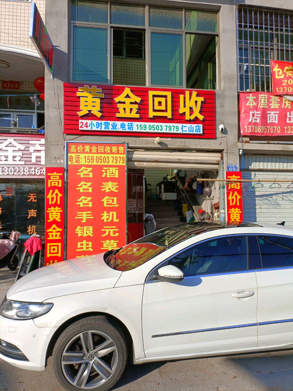 黄肭掇锿金回收(仁山店)