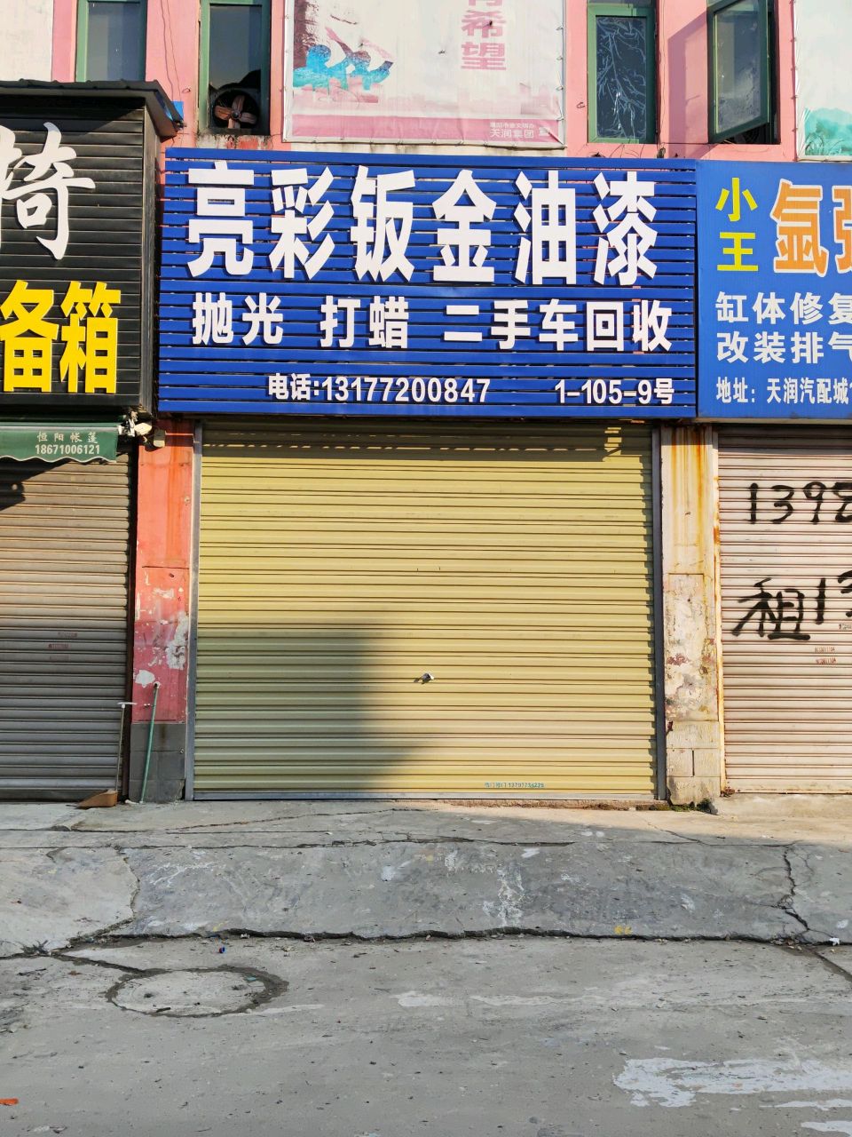亮彩钣金油漆