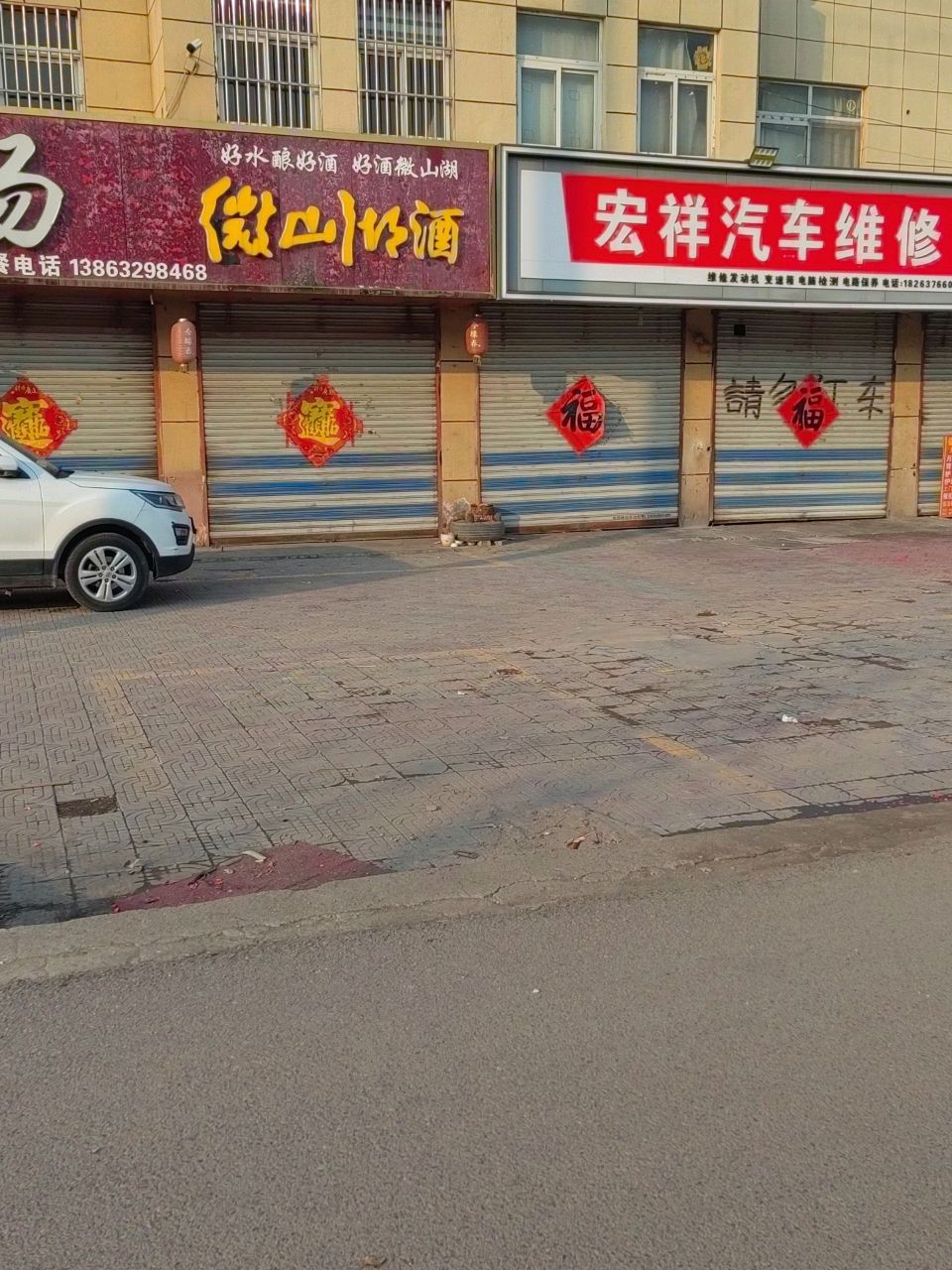 宏祥汽车维修
