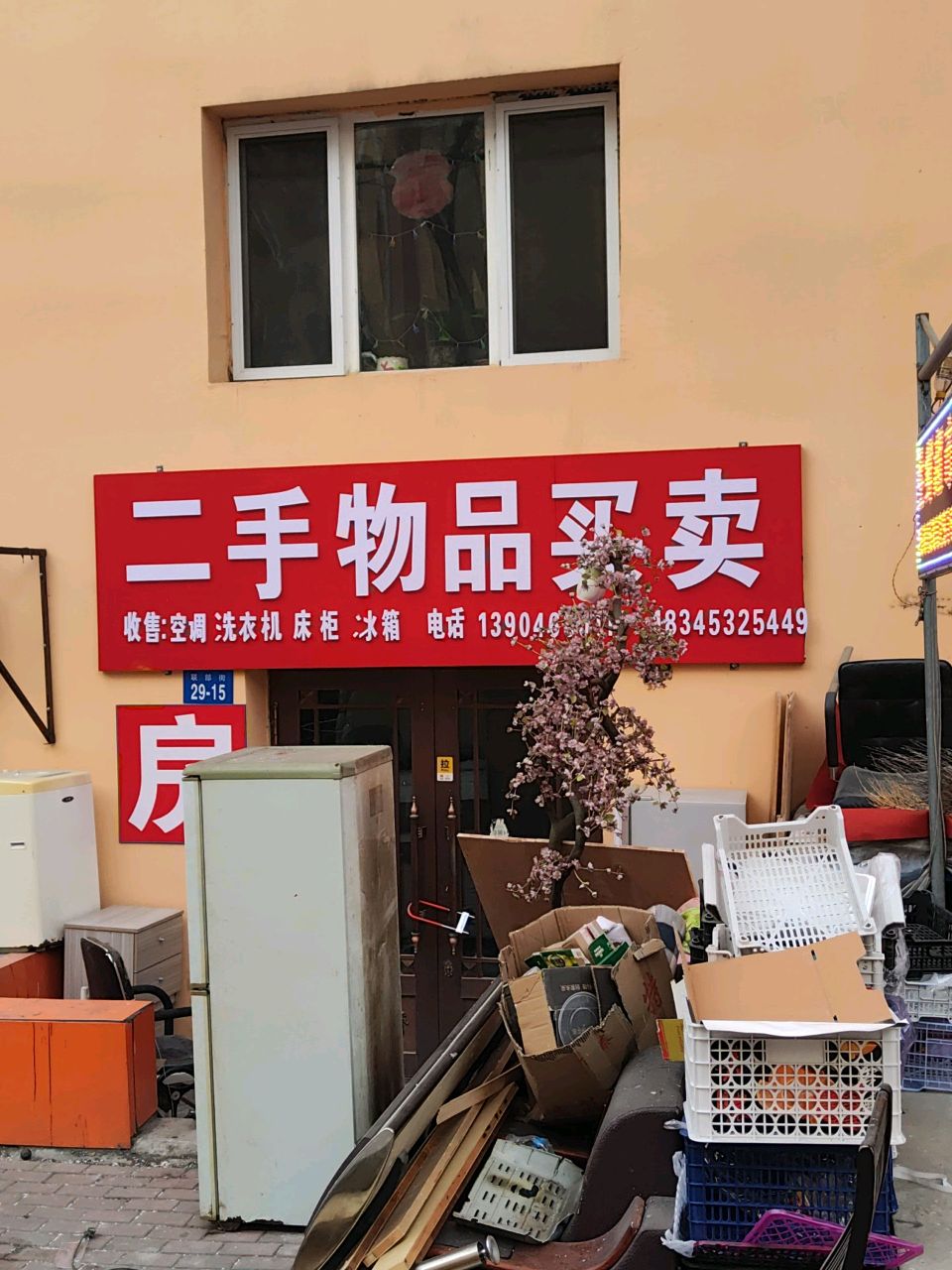 二手物品买卖(中山赢乐庭院店)