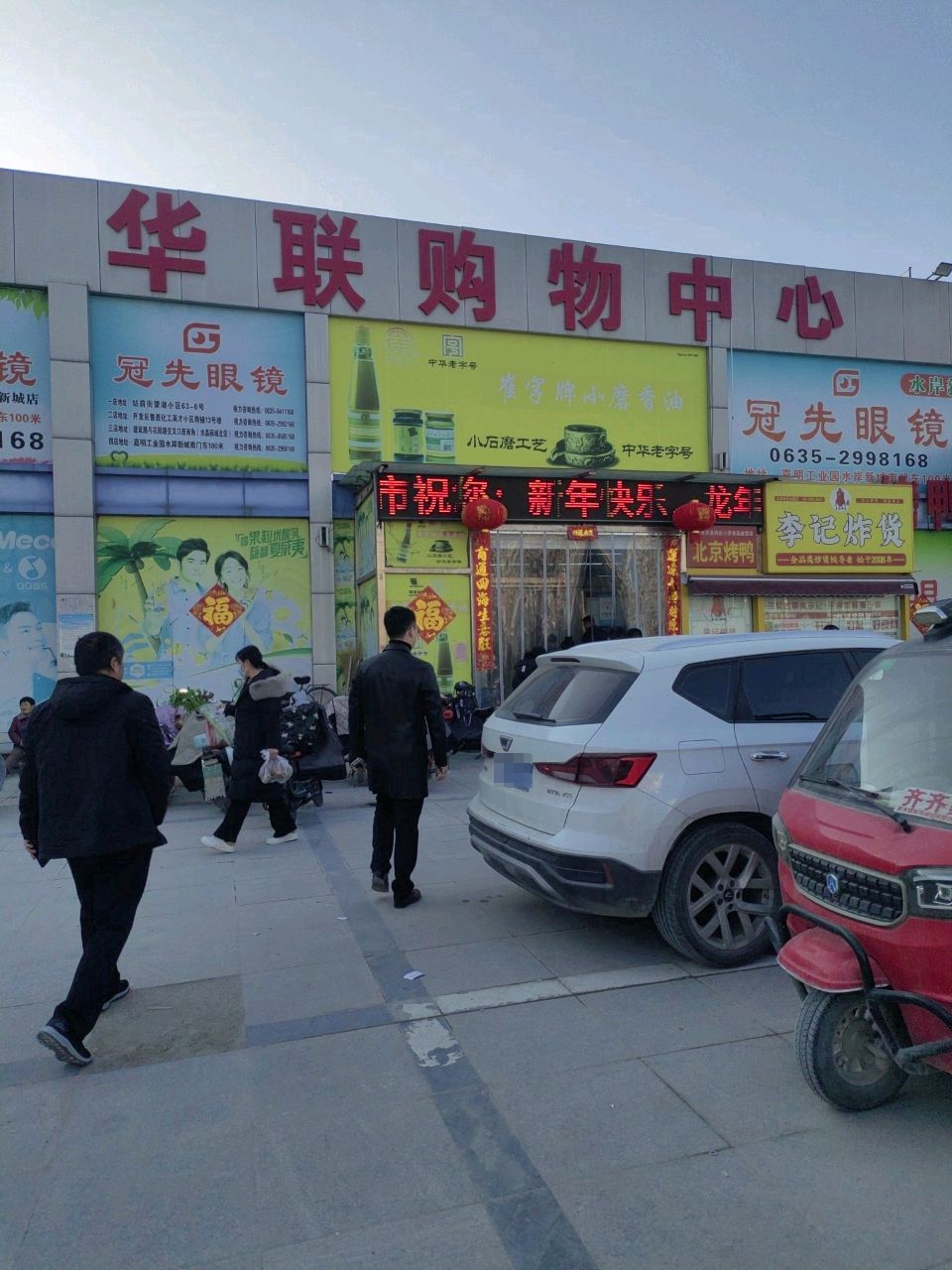 李记炸货