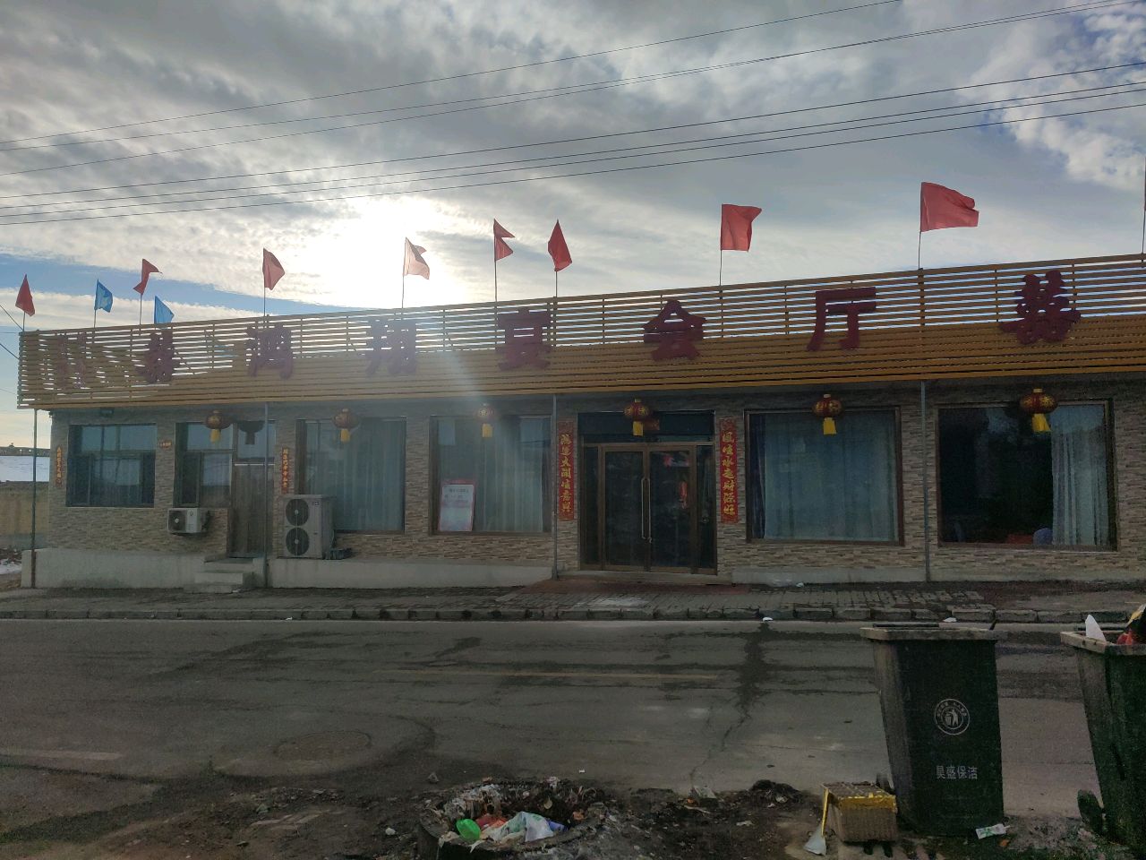 鸿翔宴会厅