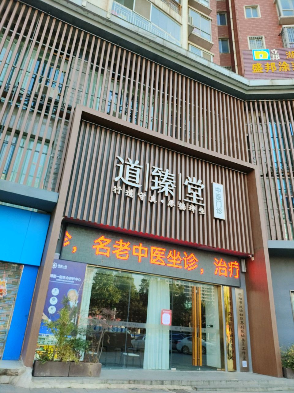 道臻堂中医养生·痛症调理·艾灸
