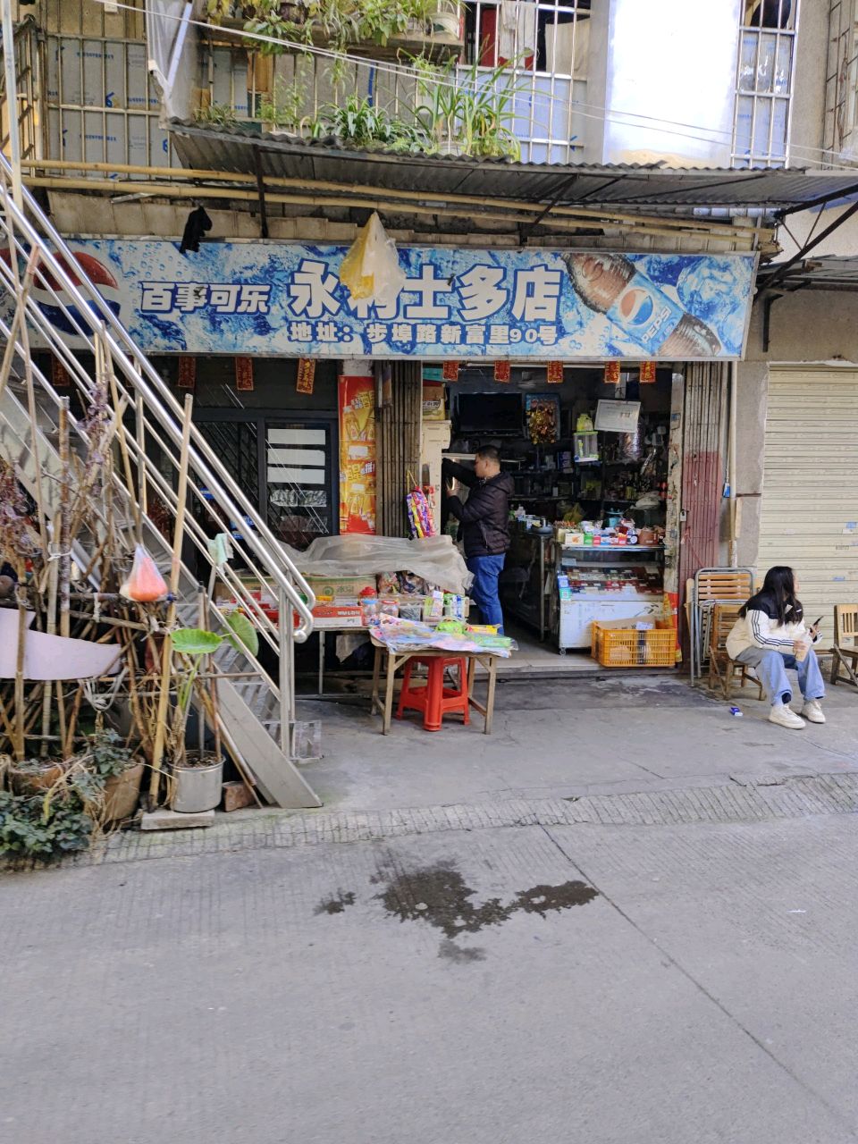 永利十多店