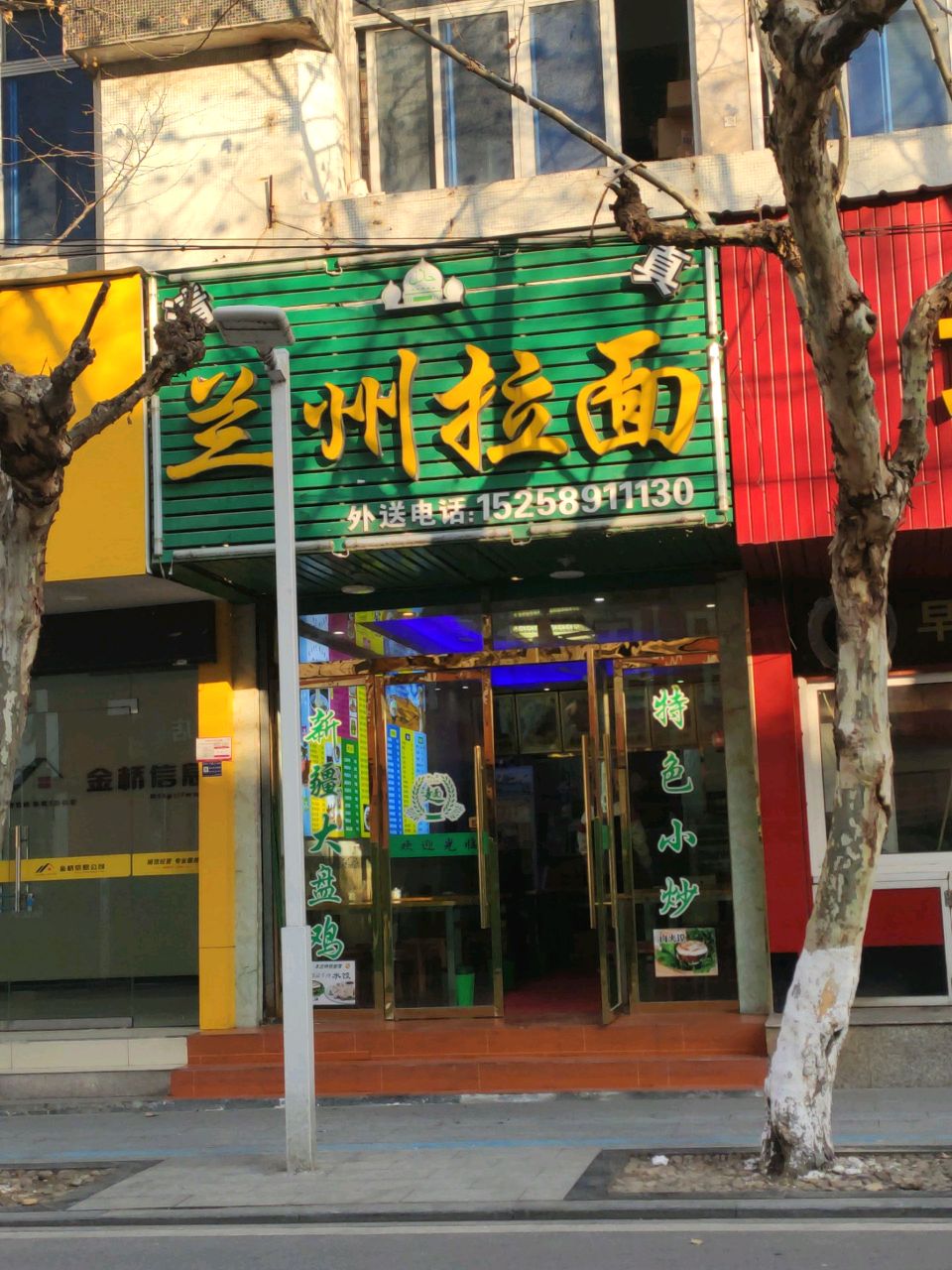 清真·正宗兰州拉面(解放路店)