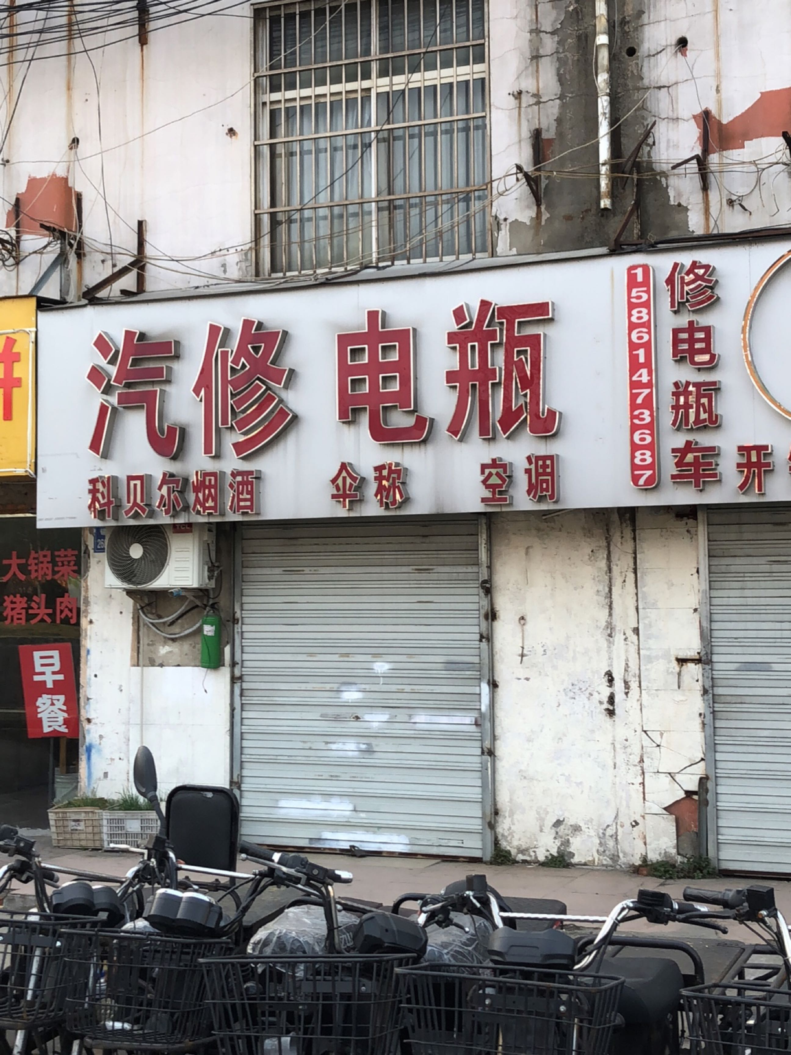 汽修电瓶