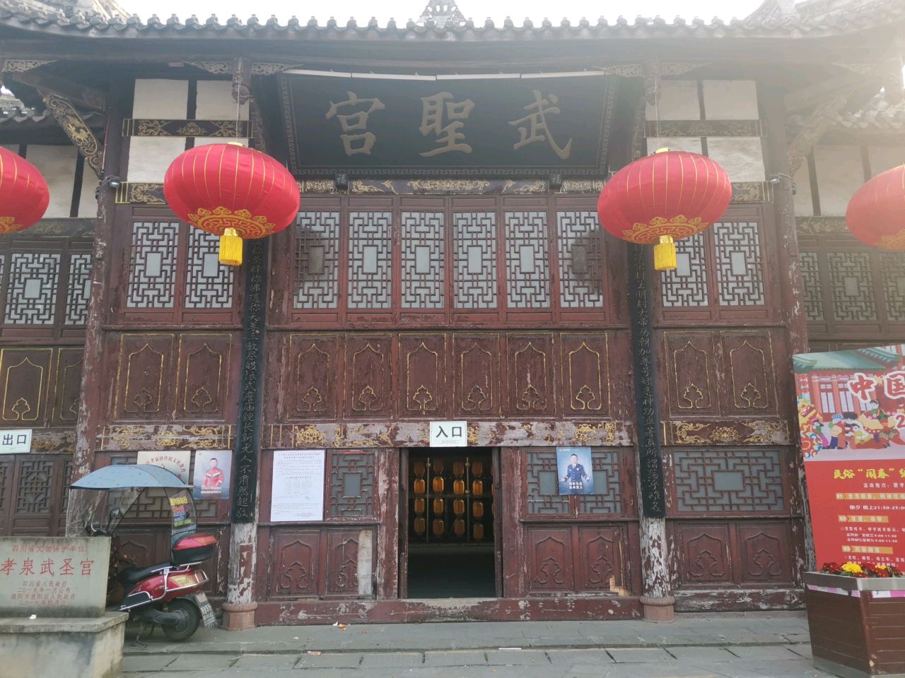 孝泉武圣宫