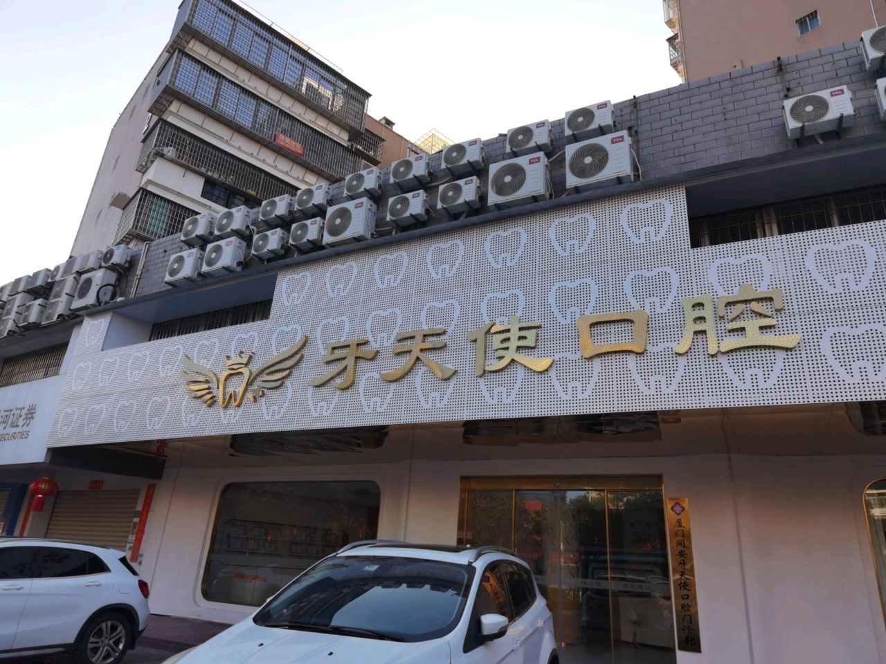 厦门牙天使口腔(同安店)