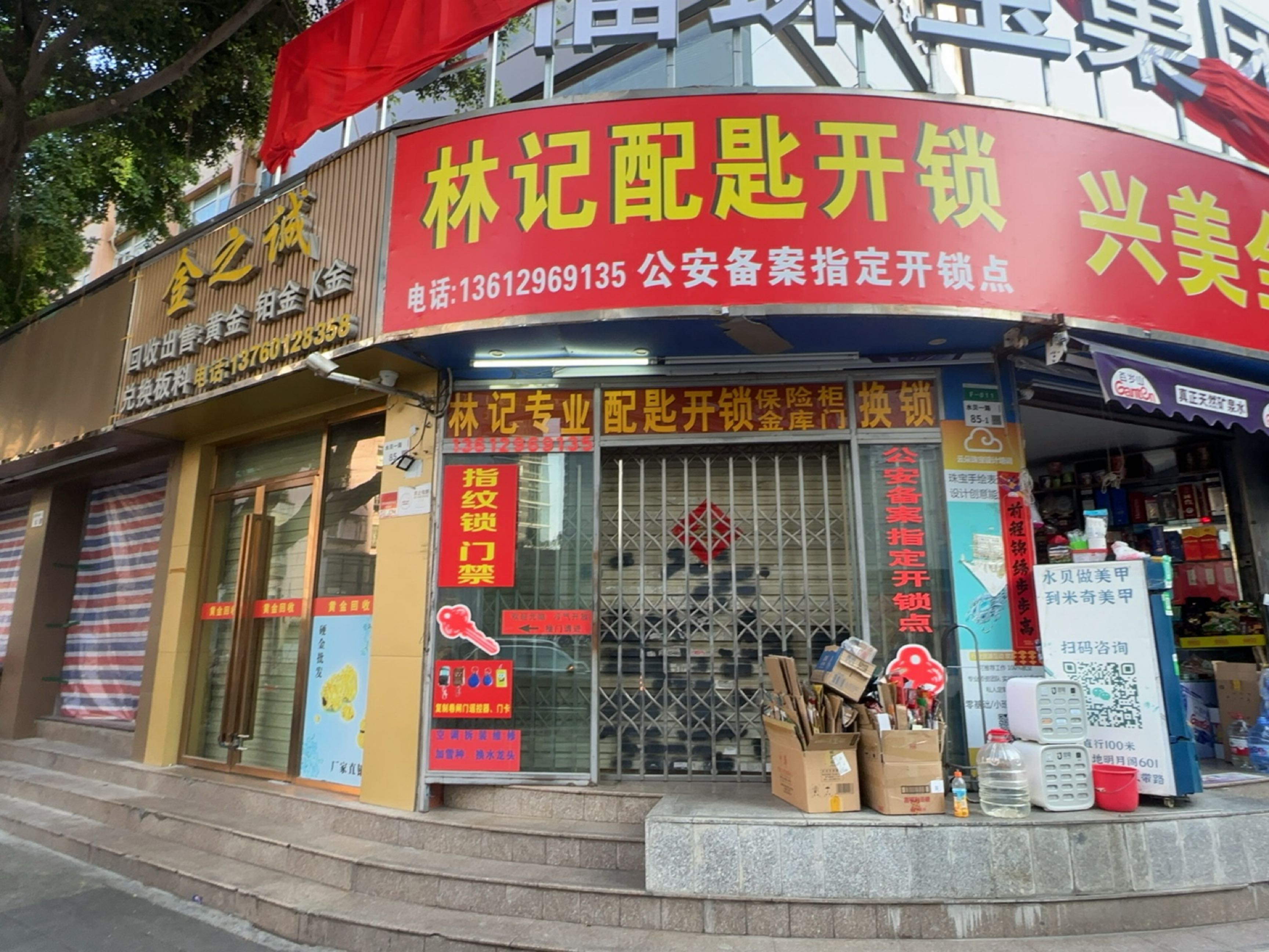 林记配匙开锁(罗湖工区店)