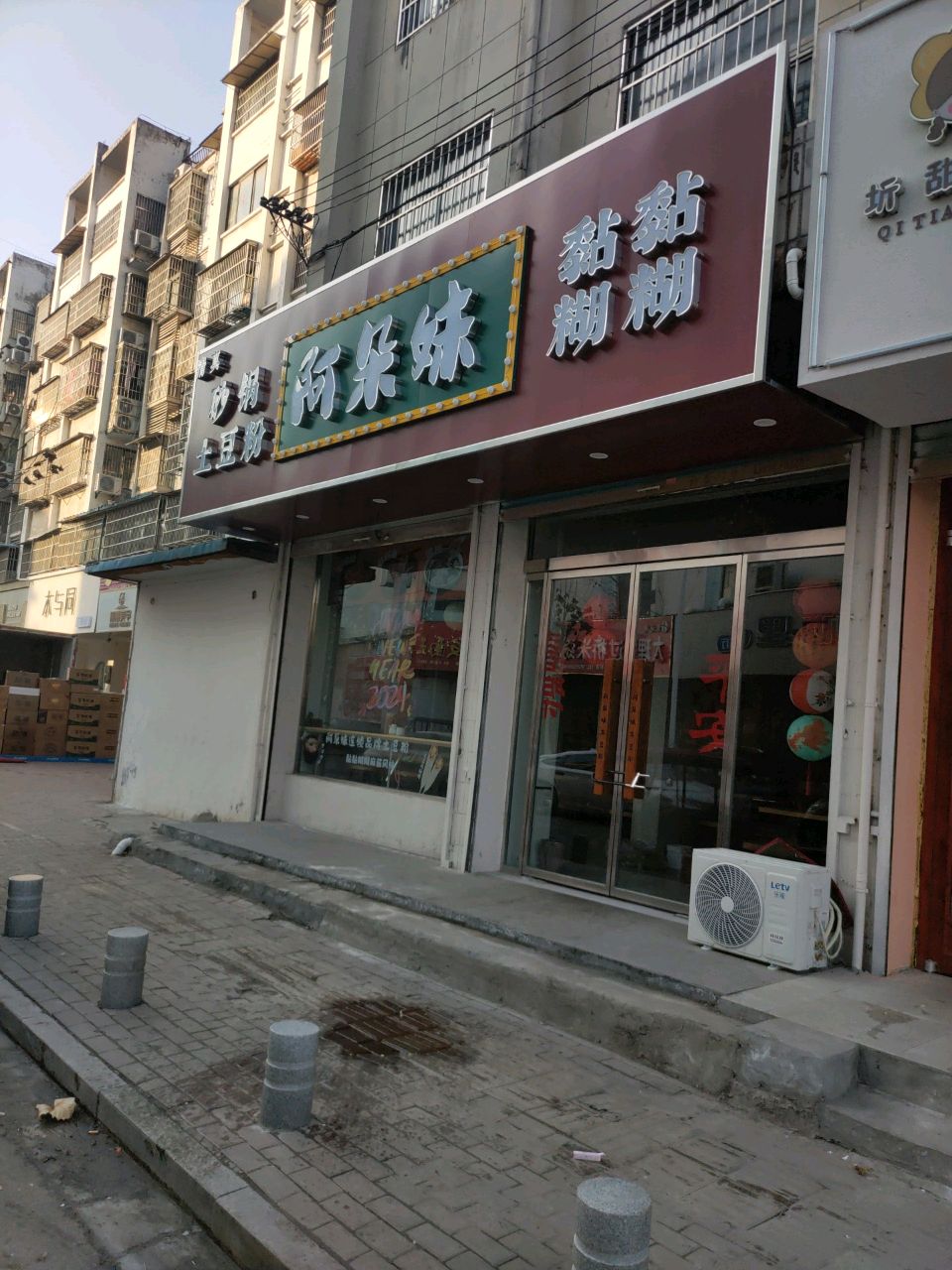 阿朵门砂锅土豆粉(太和店)