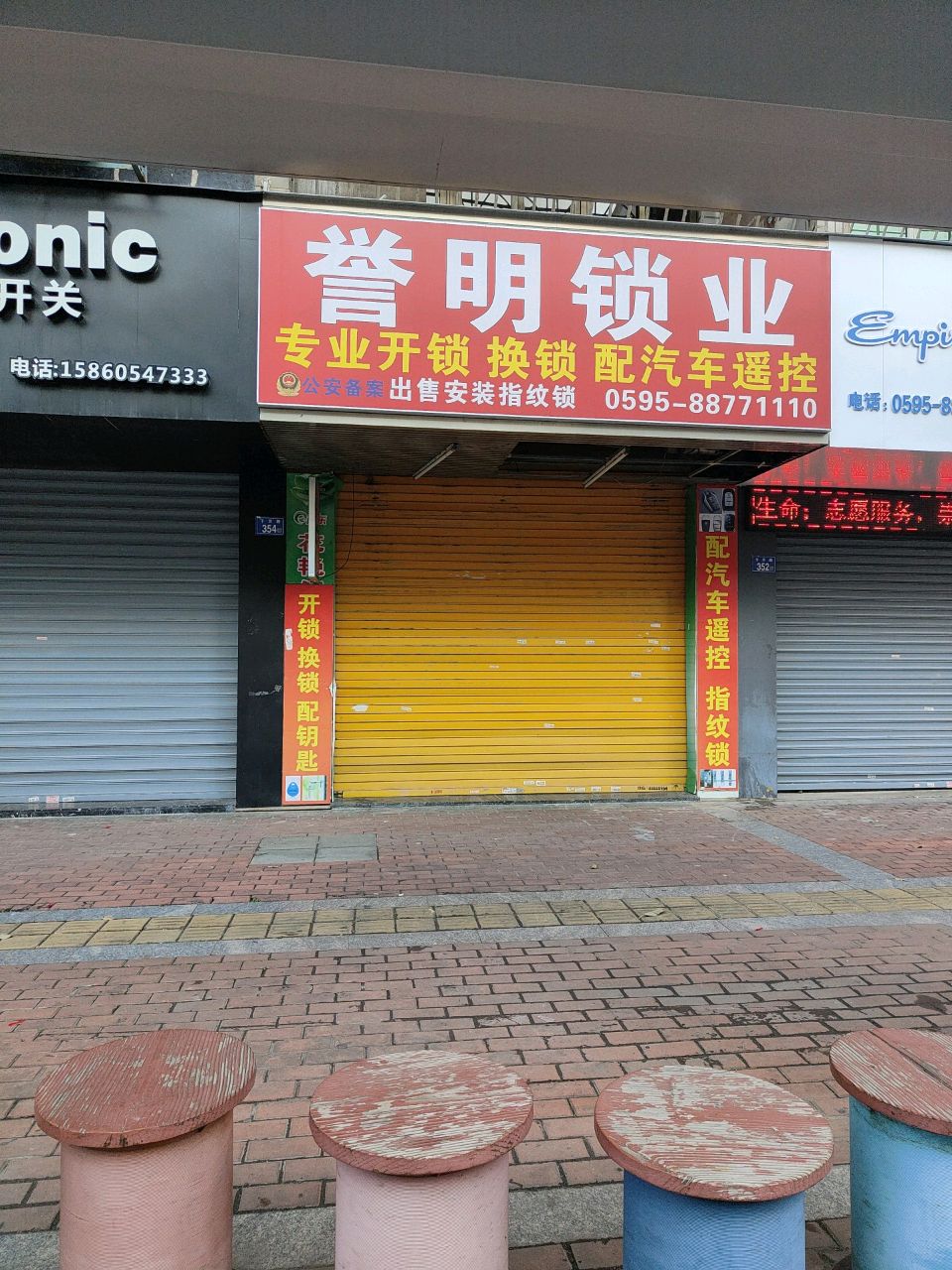 誉明锁业