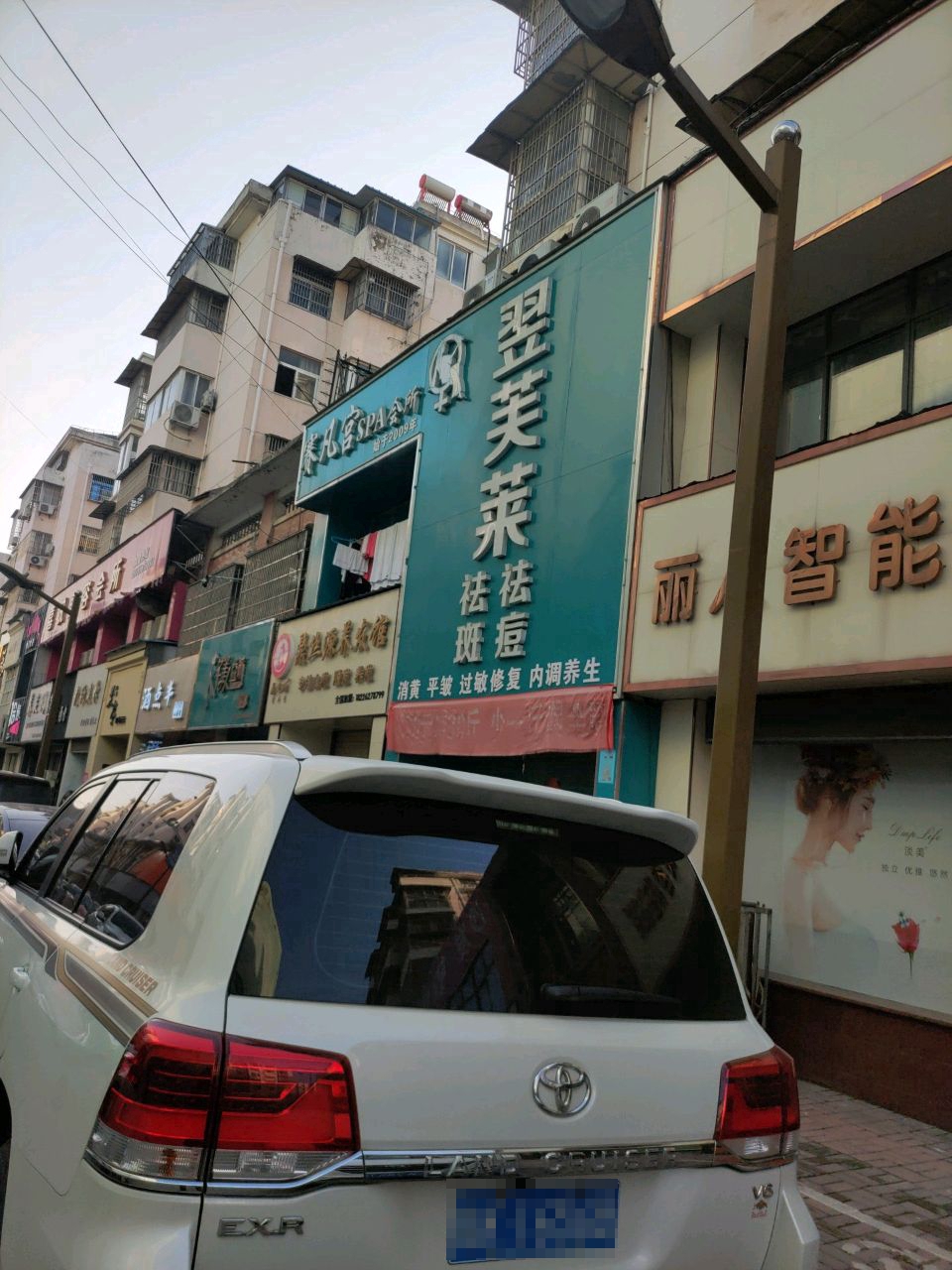 丽人美容养生会所(宜和兴城步行街店)