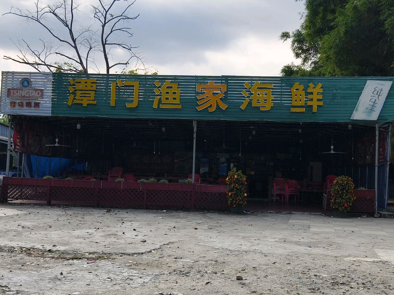 潭门渔家海鲜