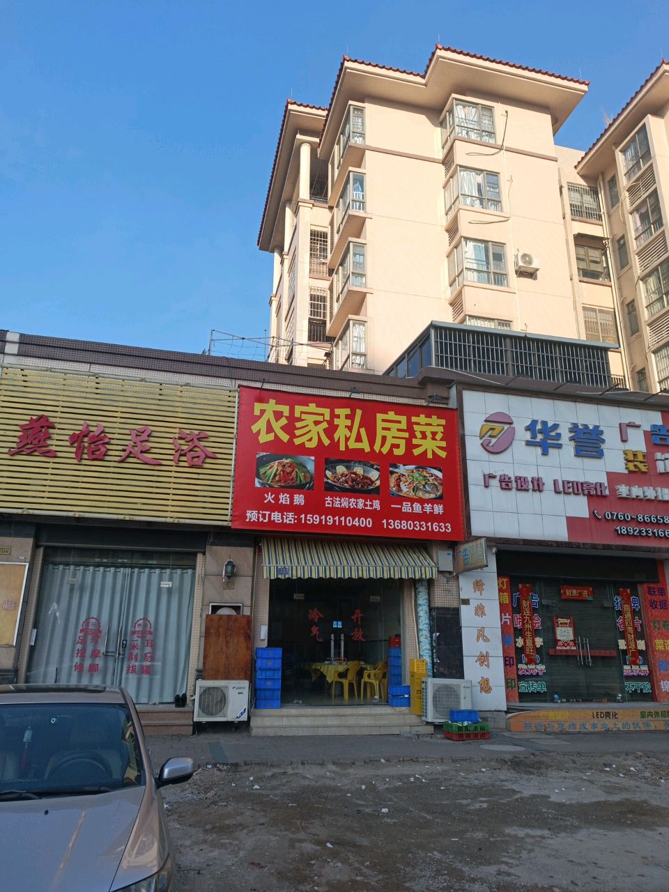 中山市坦洲镇燕怡足浴店