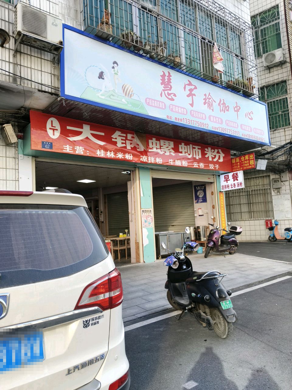 大锅螺蛳粉